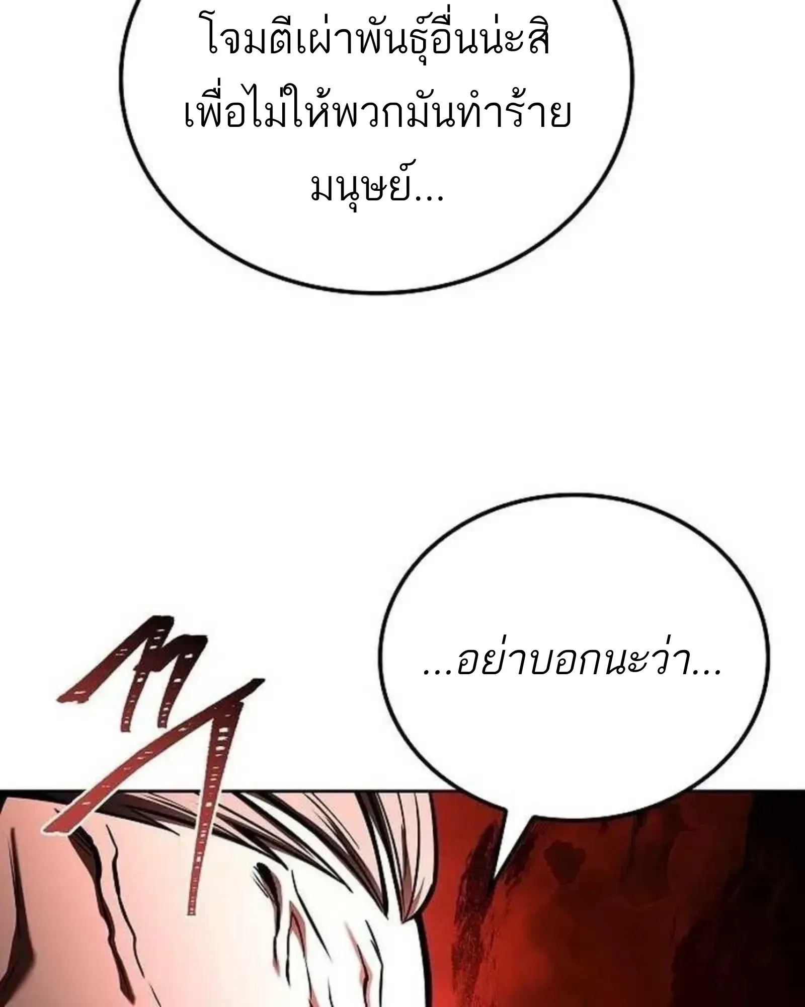 A Wizard’s Restaurant ตอนที่ 138 หน้า 17