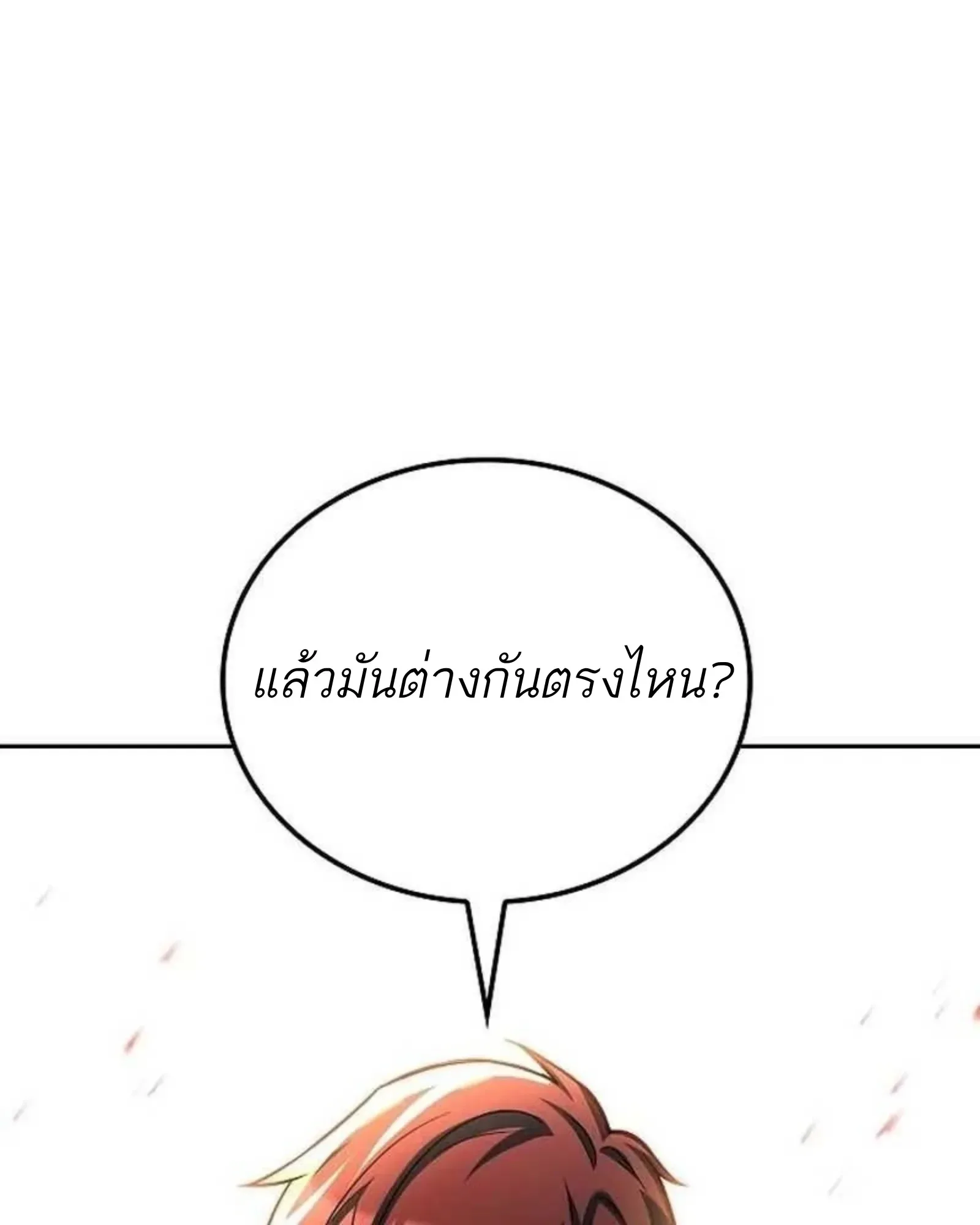 A Wizard’s Restaurant ตอนที่ 138 หน้า 19