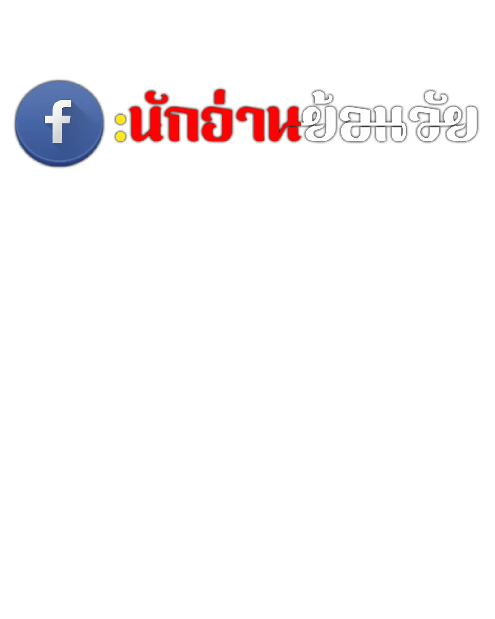 A Wizard’s Restaurant ตอนที่ 138 หน้า 39