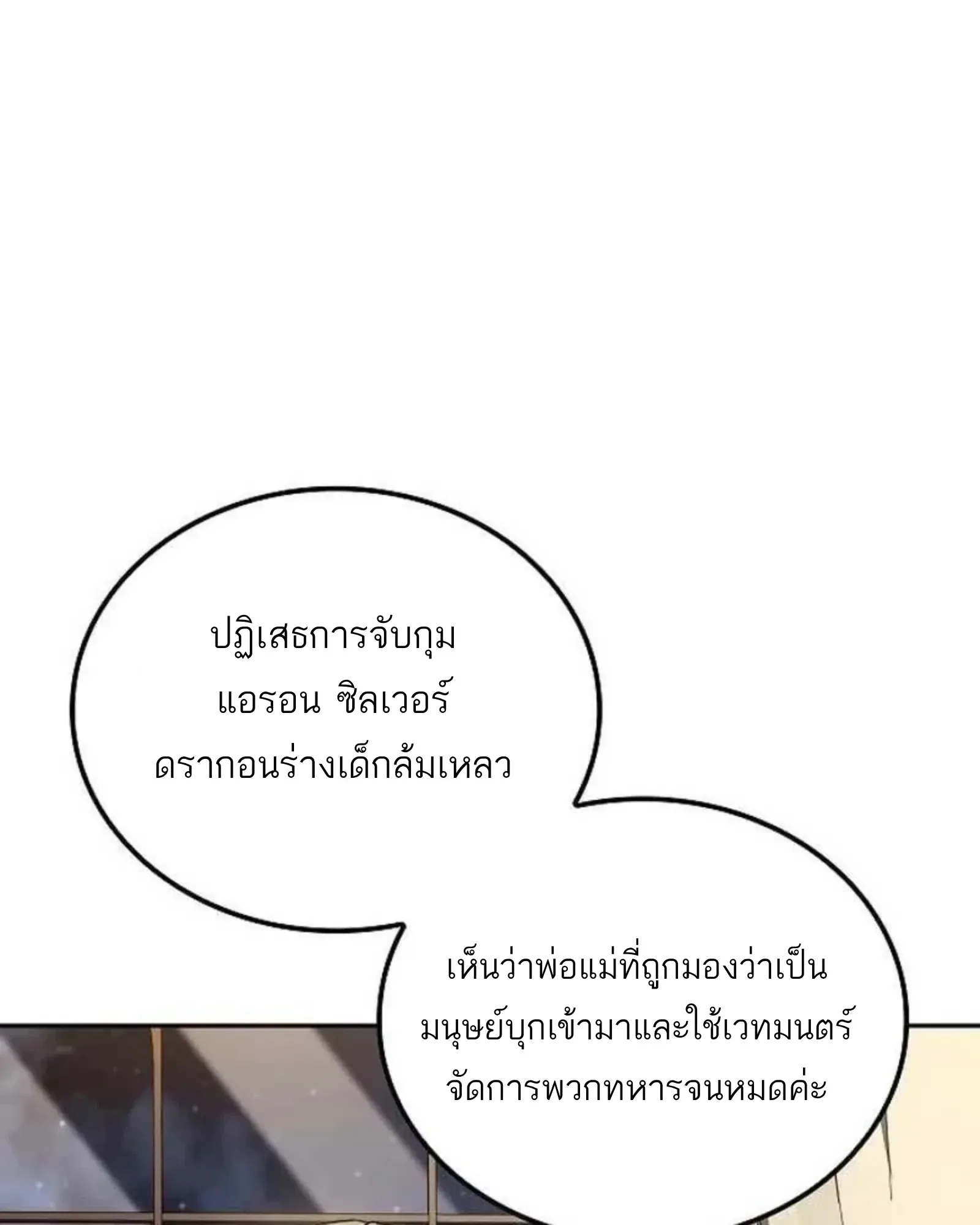 A Wizard’s Restaurant ตอนที่ 138 หน้า 42