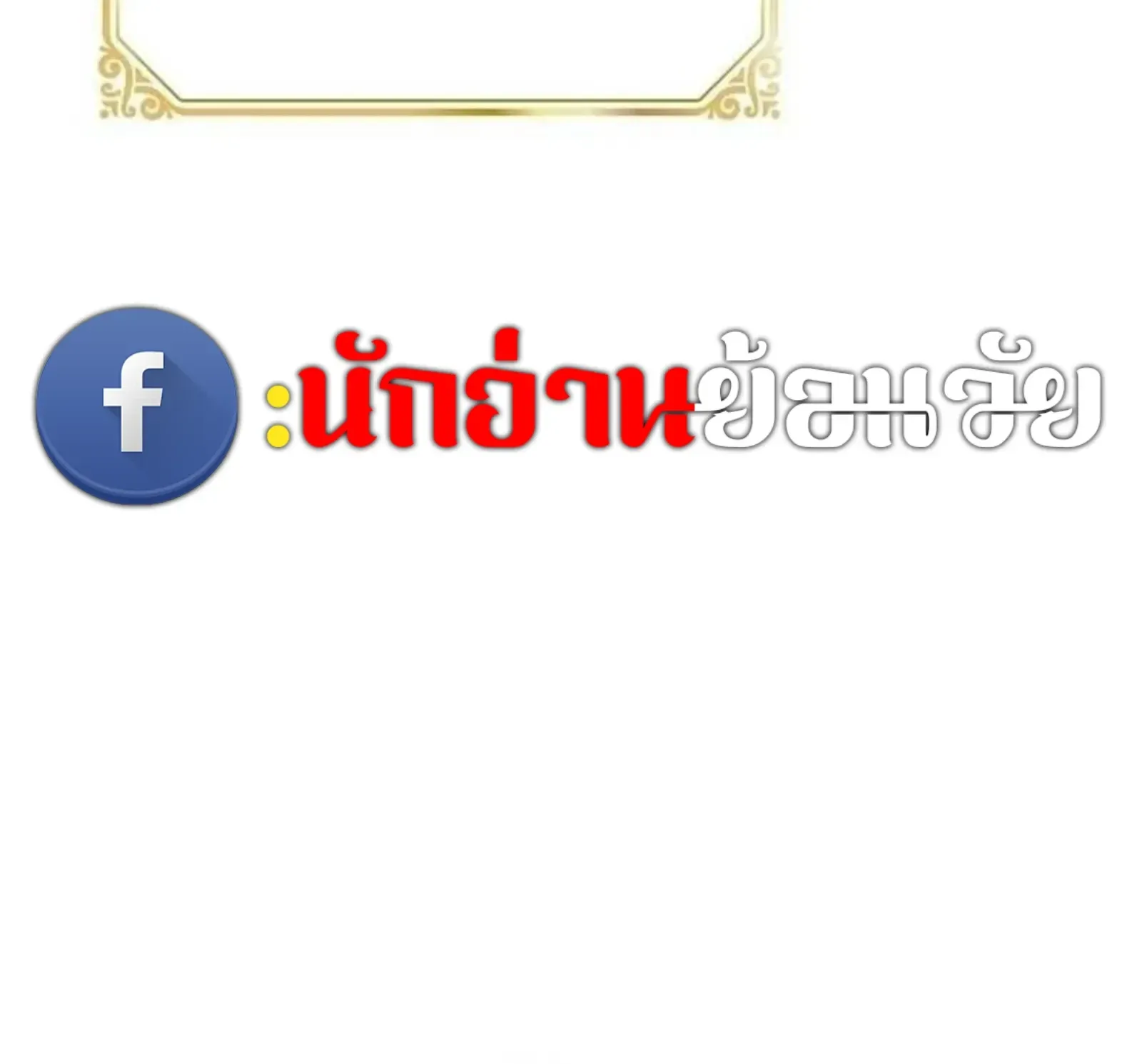 A Wizard’s Restaurant ตอนที่ 138 หน้า 59