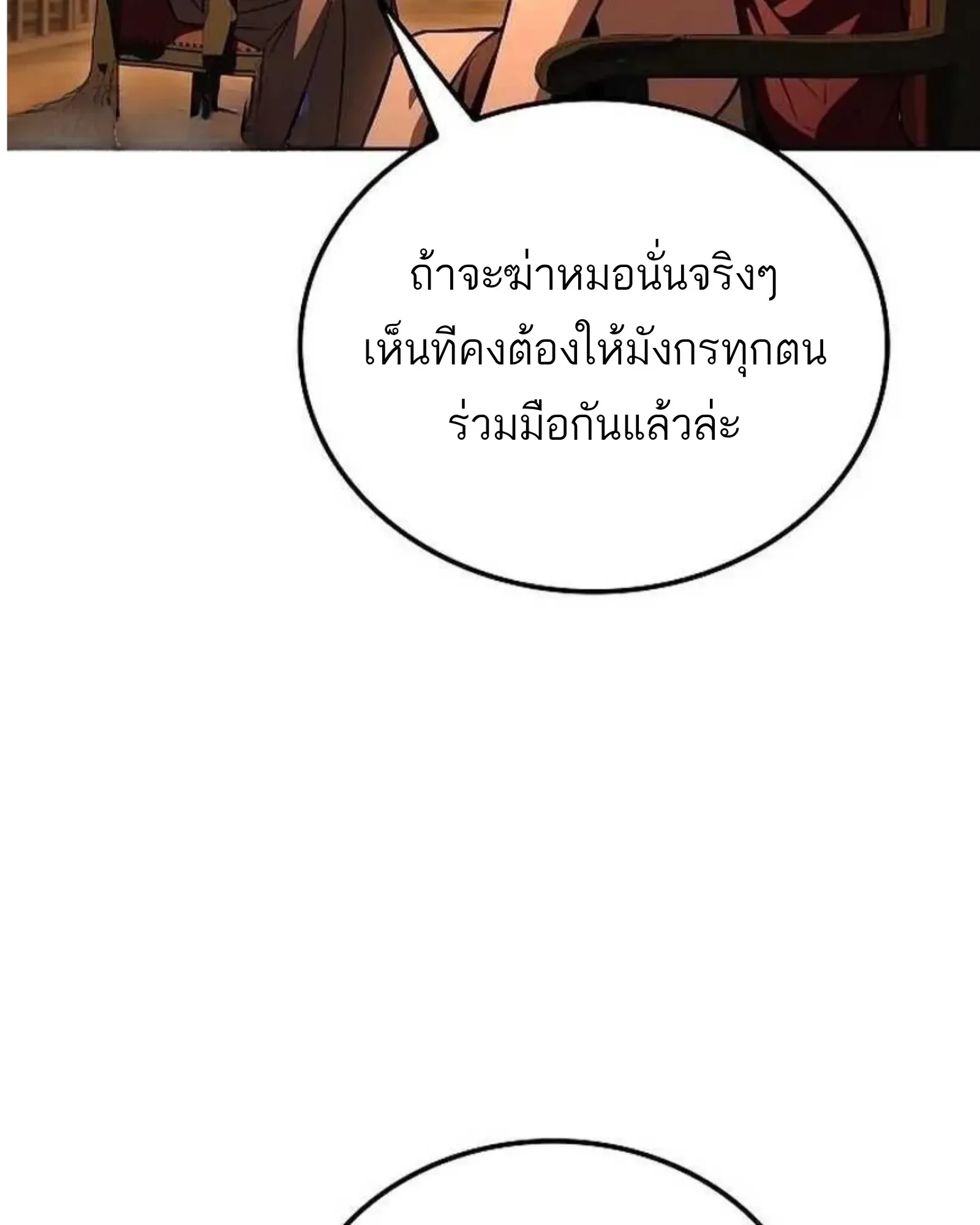 A Wizard’s Restaurant ตอนที่ 138 หน้า 73