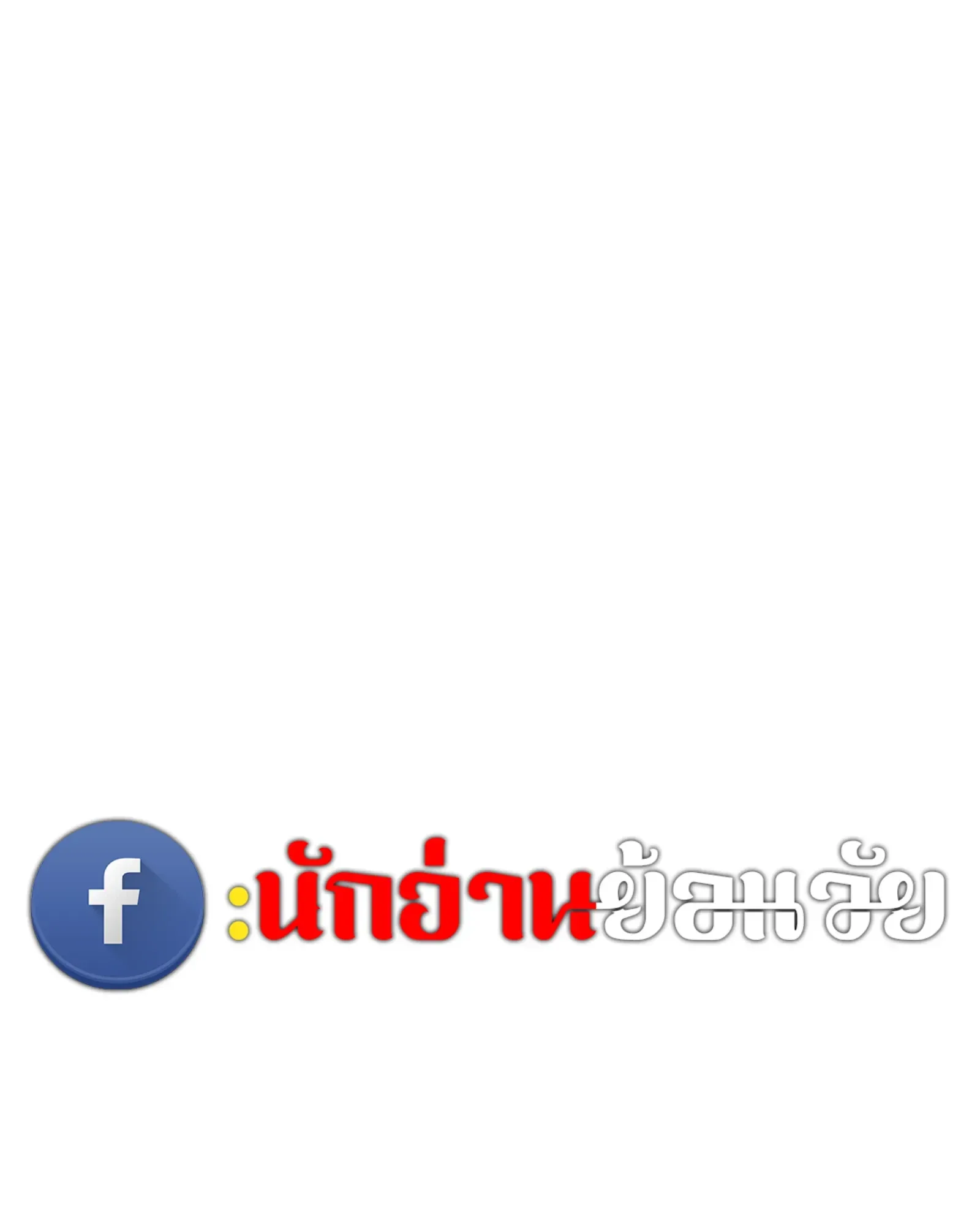 A Wizard’s Restaurant ตอนที่ 138 หน้า 92