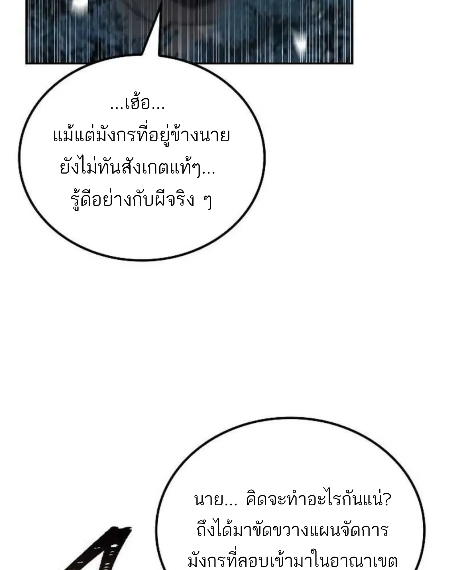 A Wizard’s Restaurant ตอนที่ 139 หน้า 10
