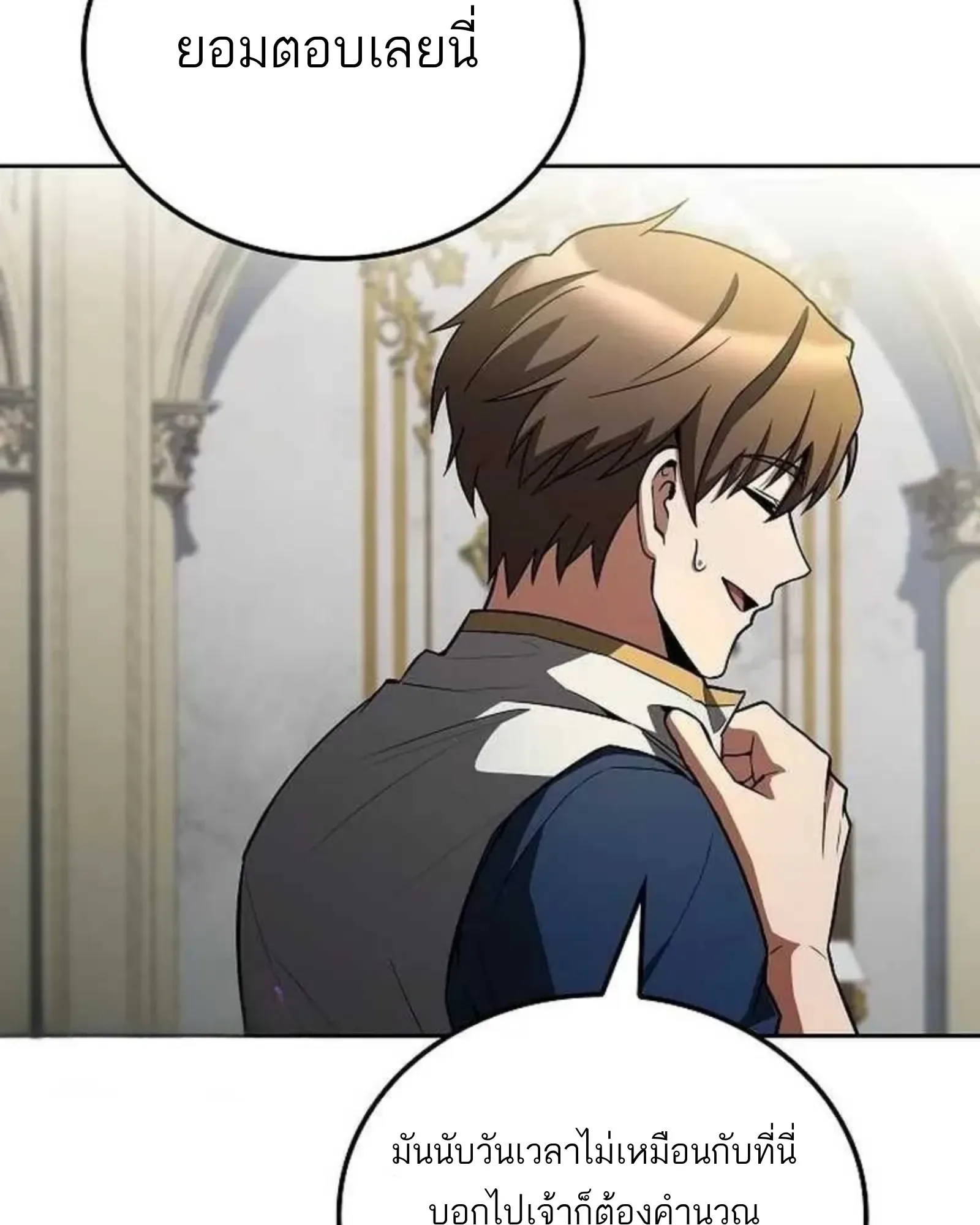 A Wizard’s Restaurant ตอนที่ 139 หน้า 109