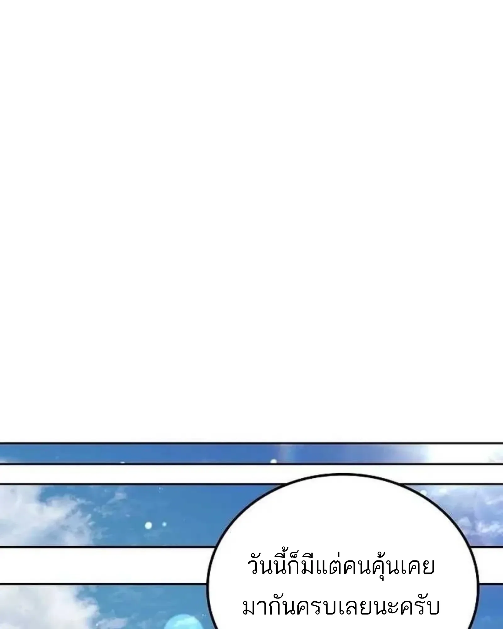 A Wizard’s Restaurant ตอนที่ 139 หน้า 113