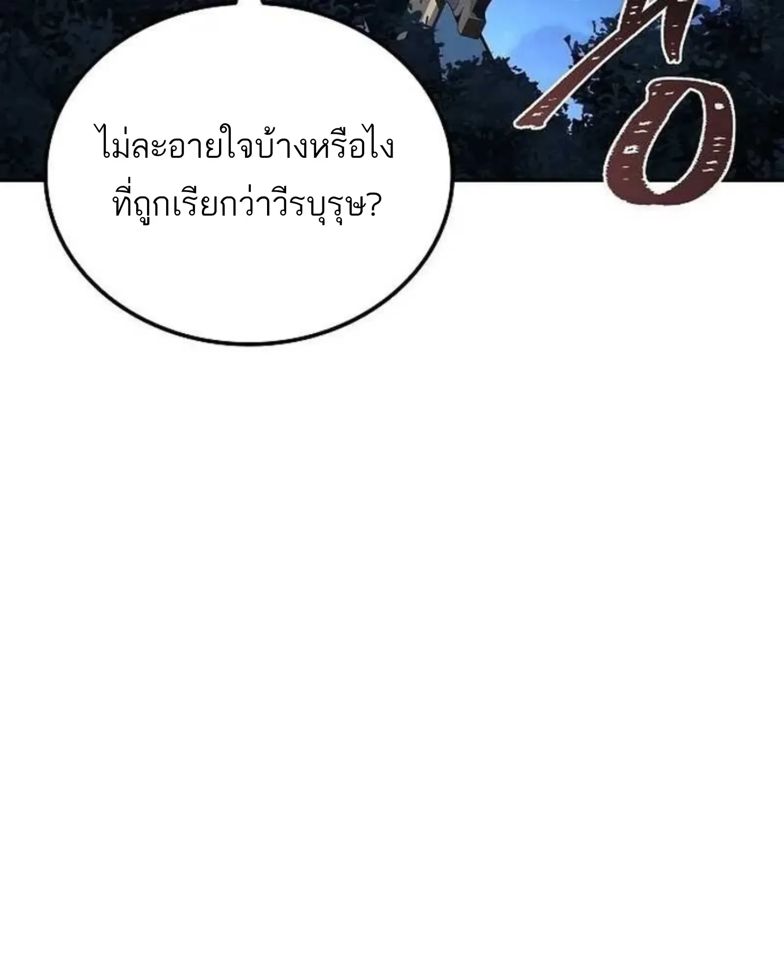 A Wizard’s Restaurant ตอนที่ 139 หน้า 12
