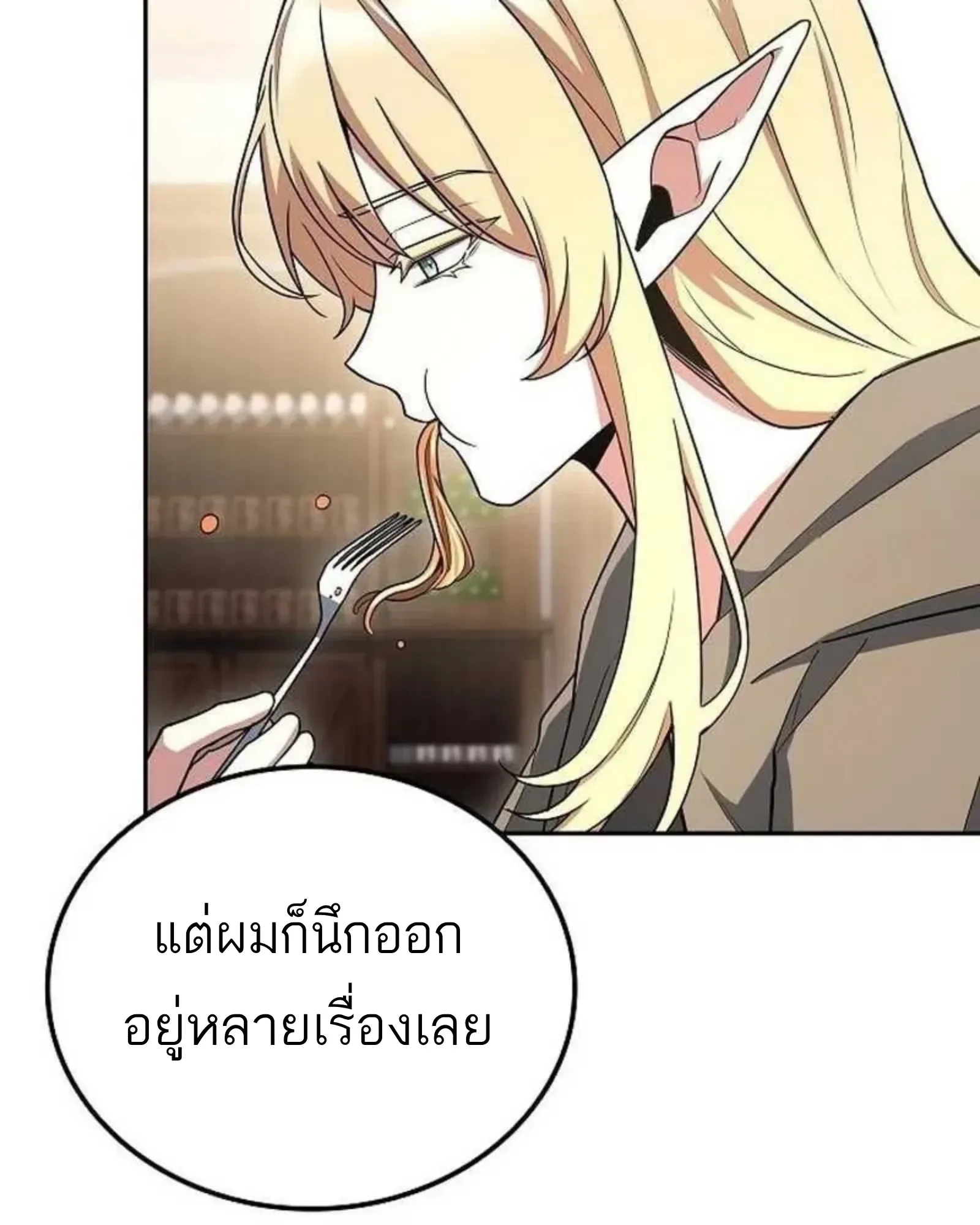 A Wizard’s Restaurant ตอนที่ 139 หน้า 126