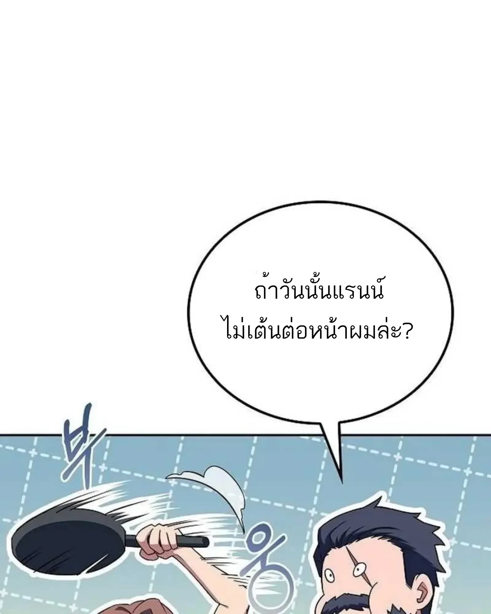 A Wizard’s Restaurant ตอนที่ 139 หน้า 127