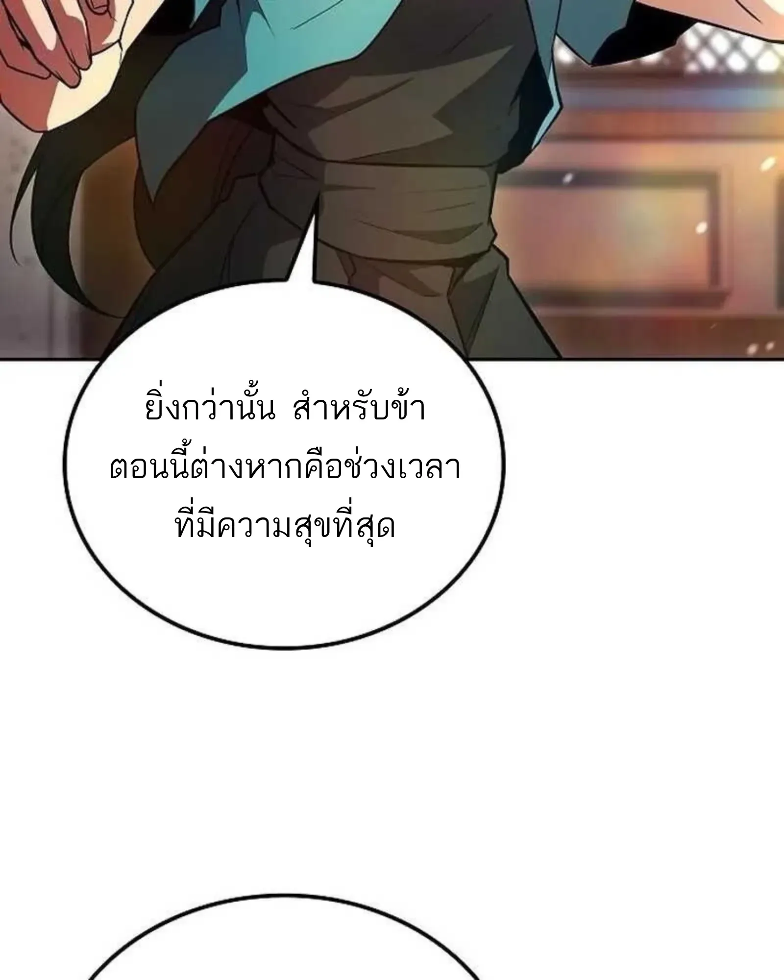 A Wizard’s Restaurant ตอนที่ 139 หน้า 138