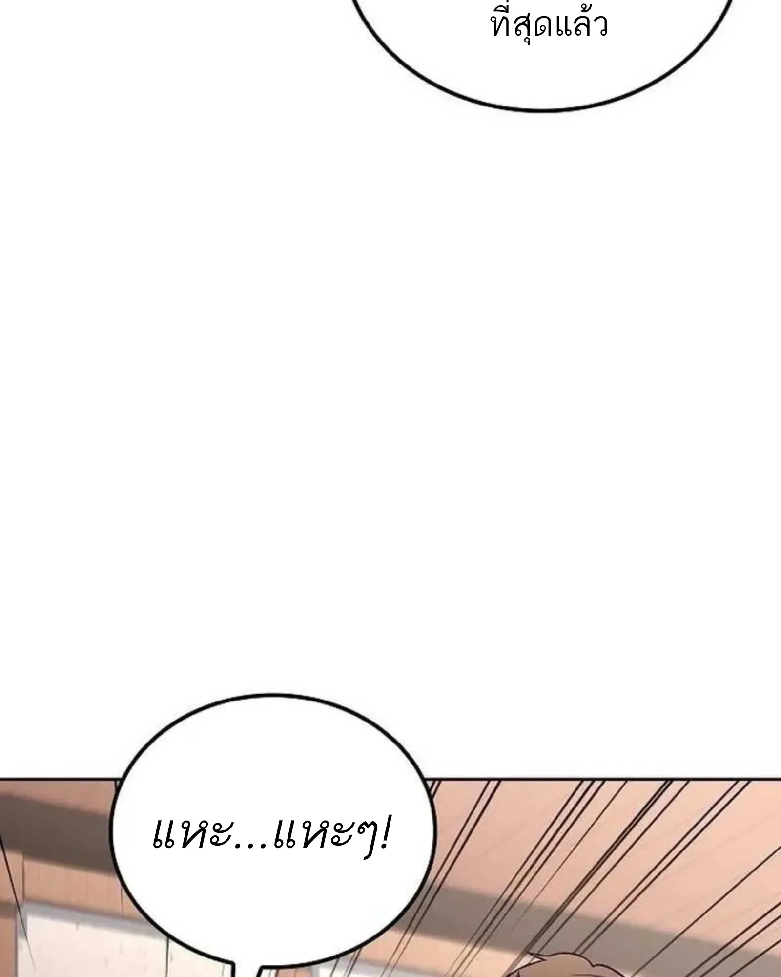 A Wizard’s Restaurant ตอนที่ 139 หน้า 142