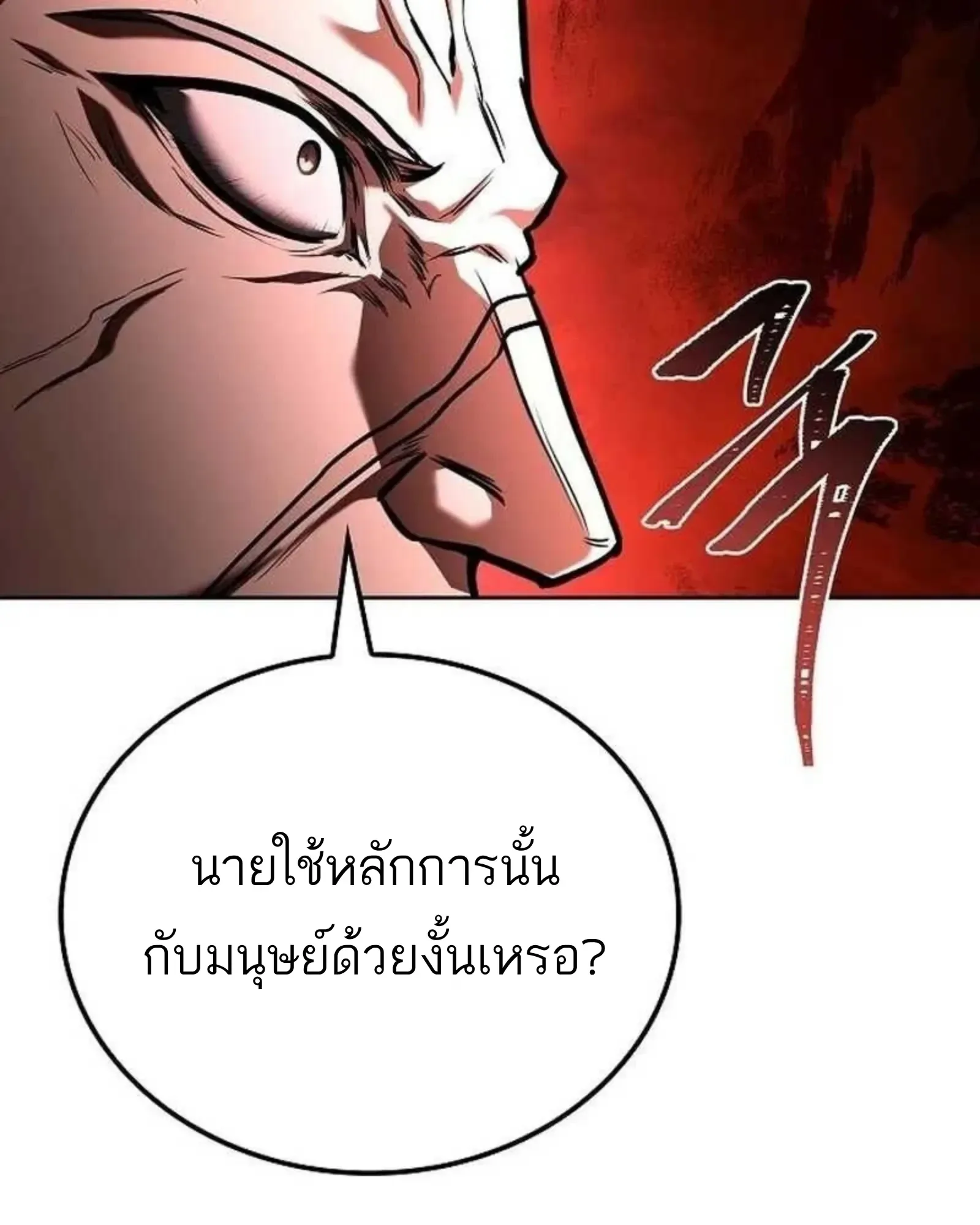 A Wizard’s Restaurant ตอนที่ 139 หน้า 17
