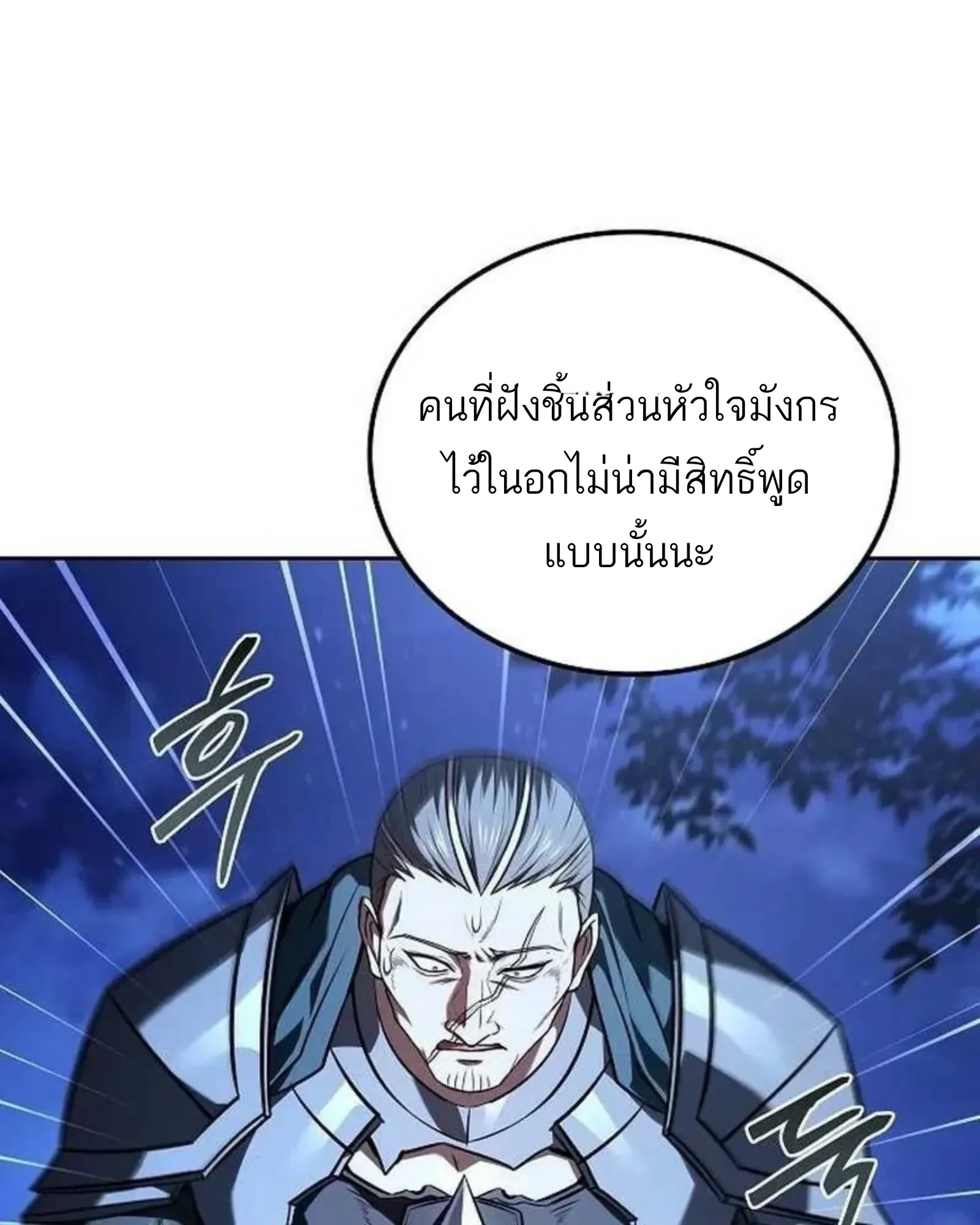 A Wizard’s Restaurant ตอนที่ 139 หน้า 26