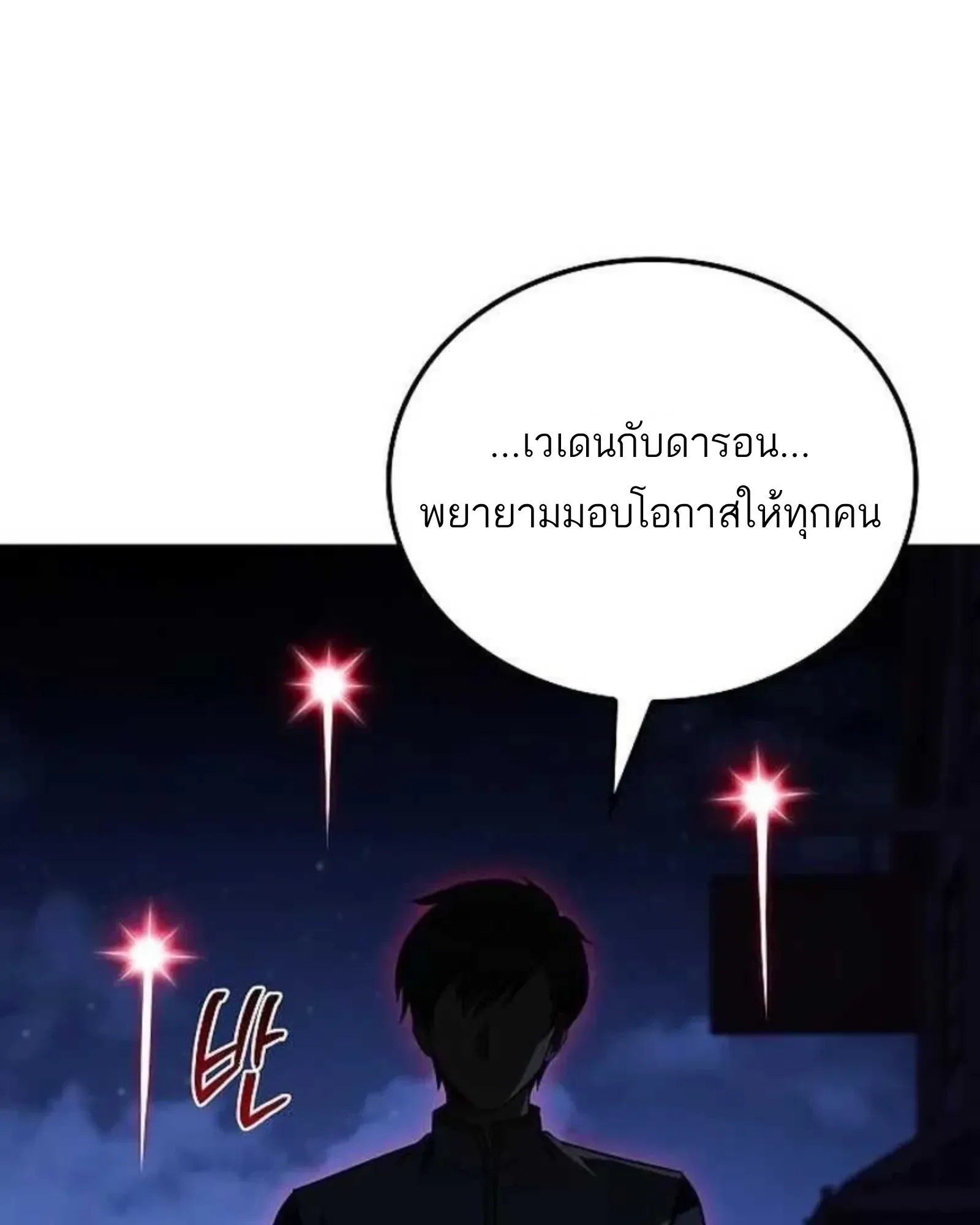 A Wizard’s Restaurant ตอนที่ 139 หน้า 28