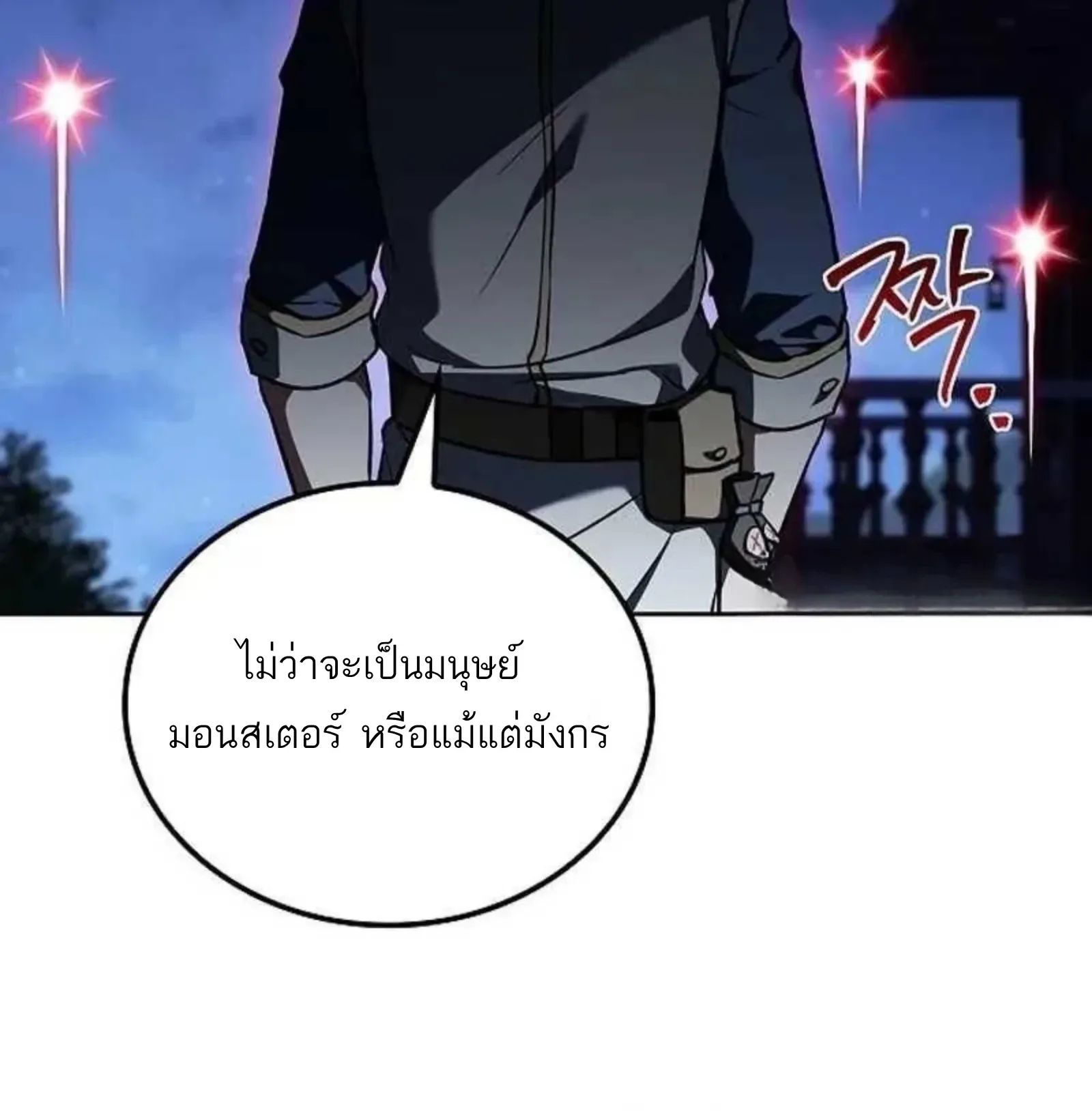 A Wizard’s Restaurant ตอนที่ 139 หน้า 29