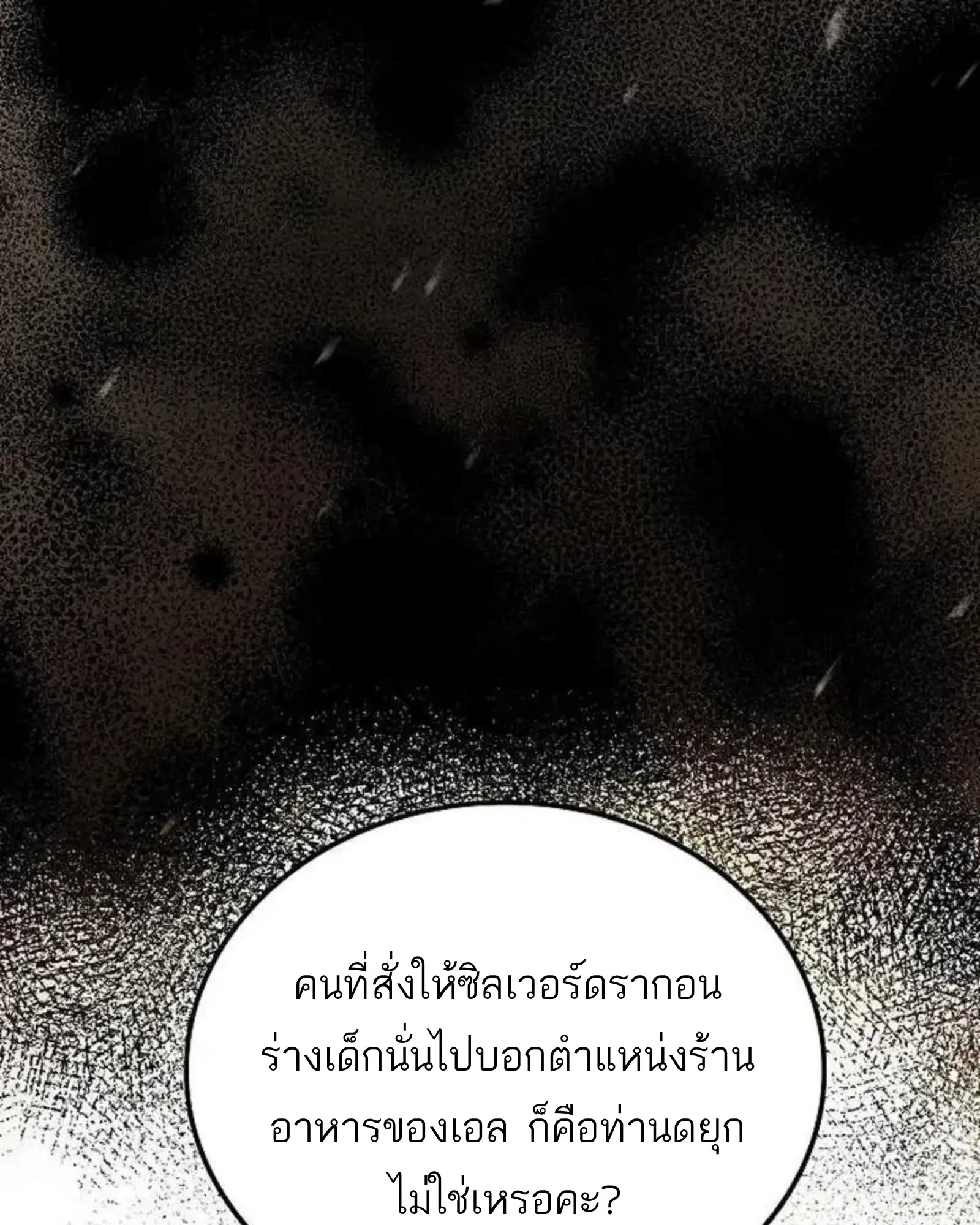 A Wizard’s Restaurant ตอนที่ 139 หน้า 47