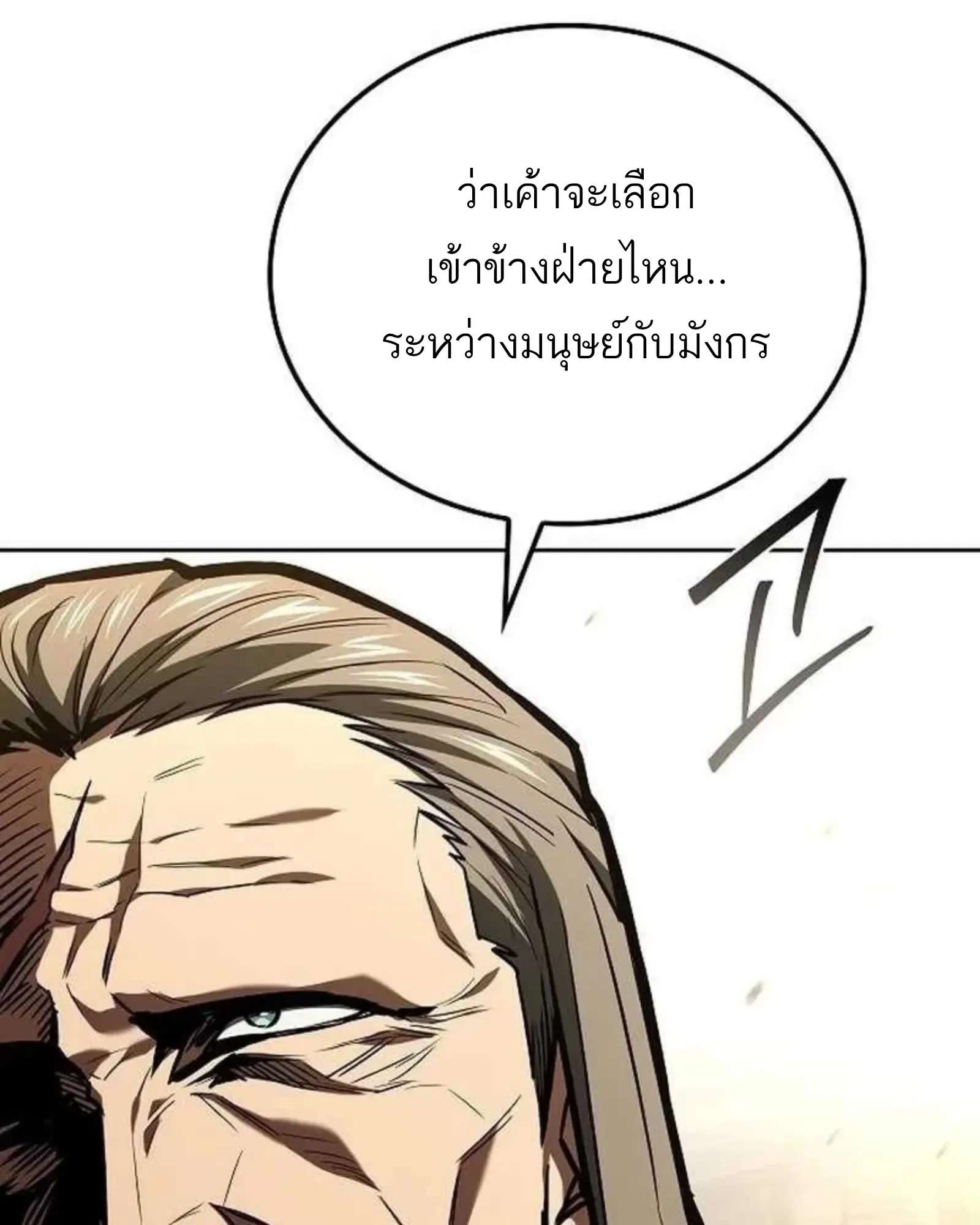 A Wizard’s Restaurant ตอนที่ 139 หน้า 52