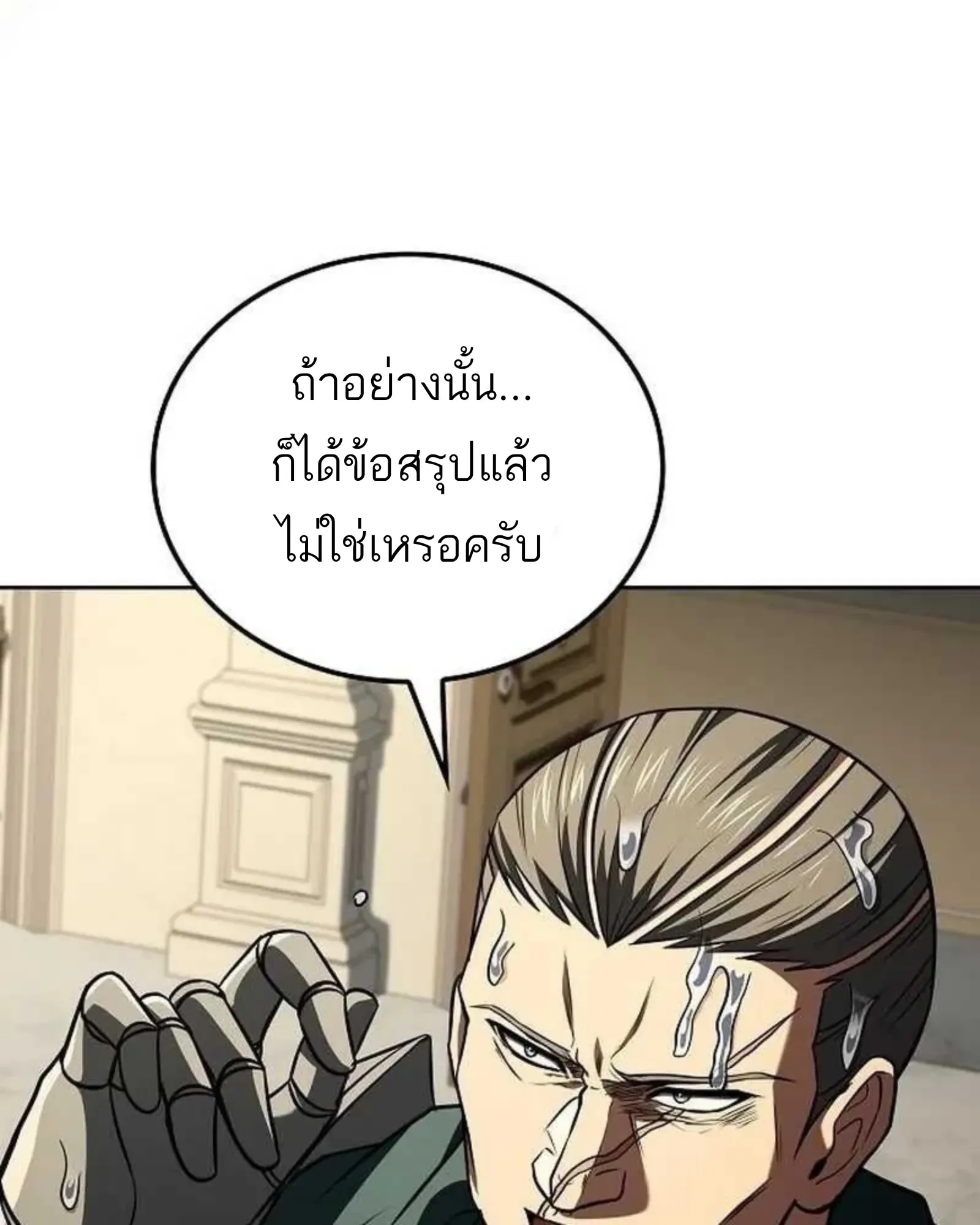 A Wizard’s Restaurant ตอนที่ 139 หน้า 63