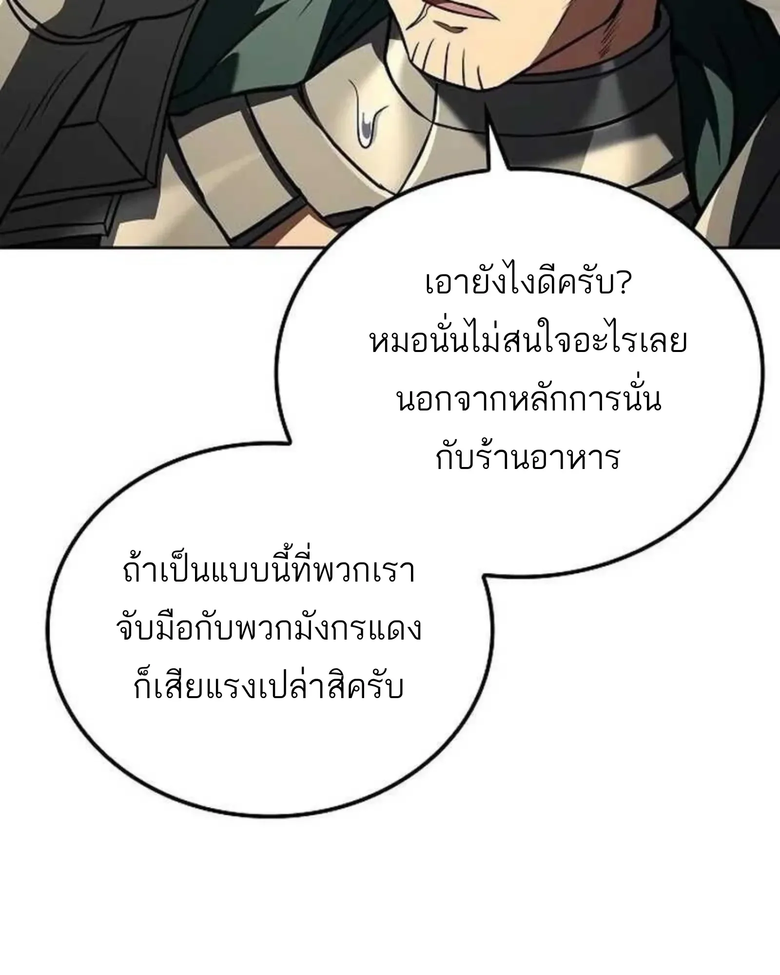 A Wizard’s Restaurant ตอนที่ 139 หน้า 64
