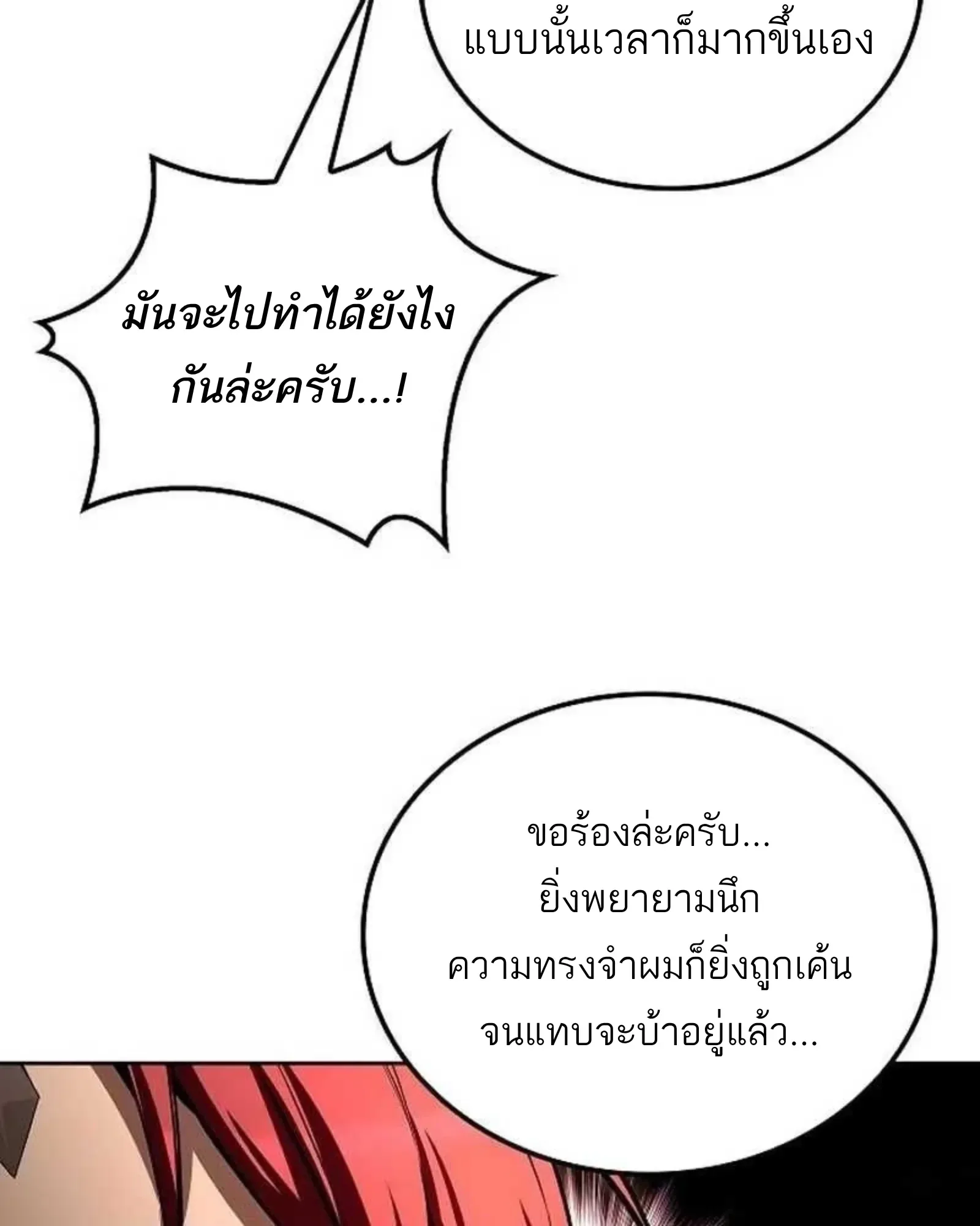 A Wizard’s Restaurant ตอนที่ 139 หน้า 82