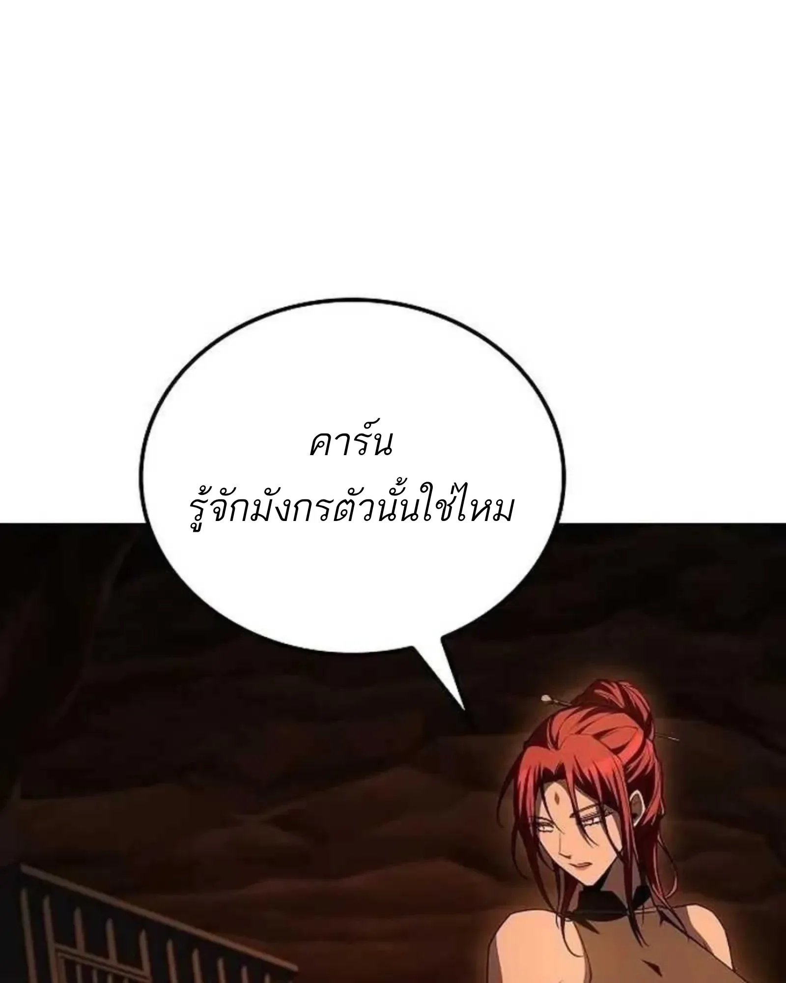 A Wizard’s Restaurant ตอนที่ 139 หน้า 84