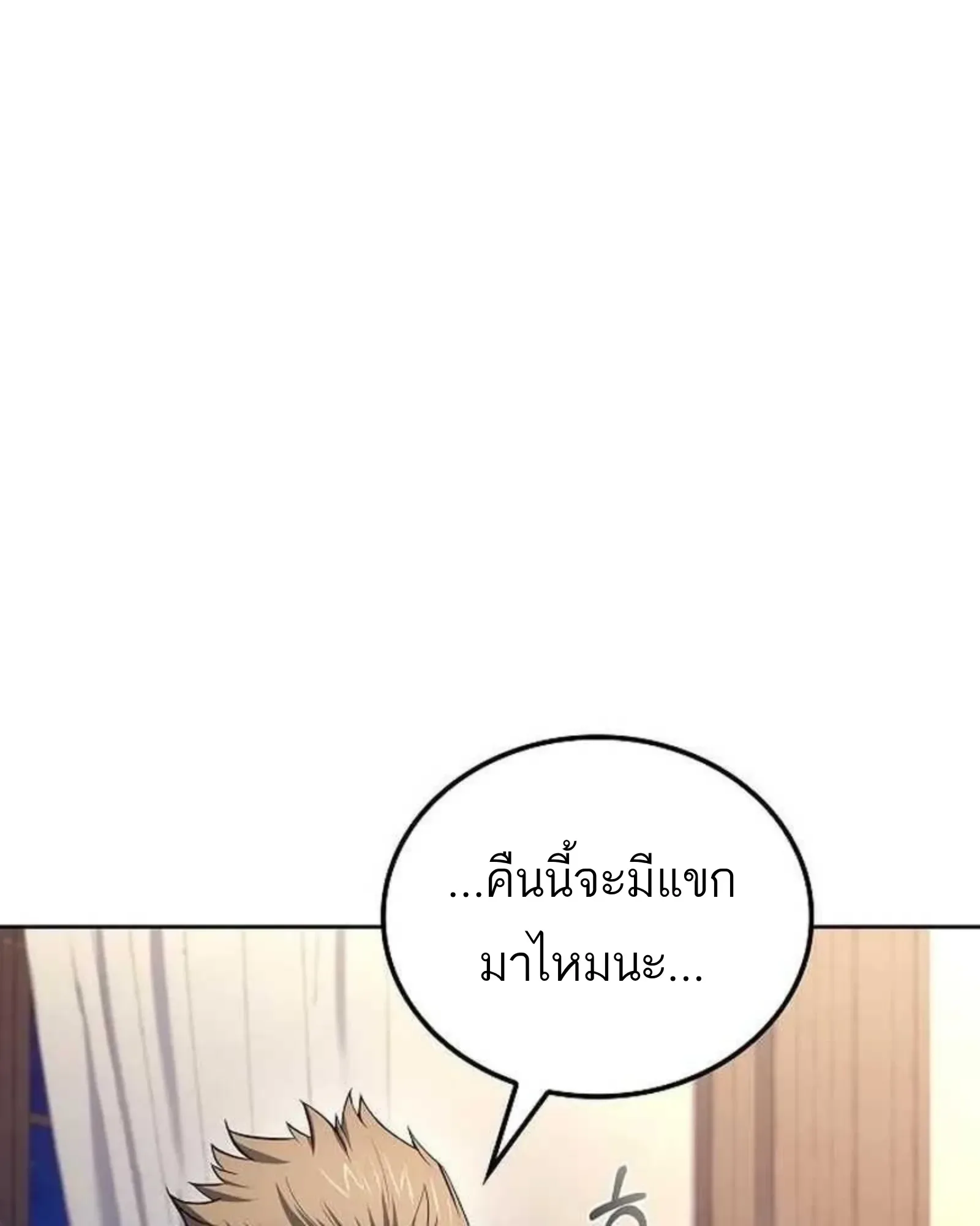 A Wizard’s Restaurant ตอนที่ 139 หน้า 89