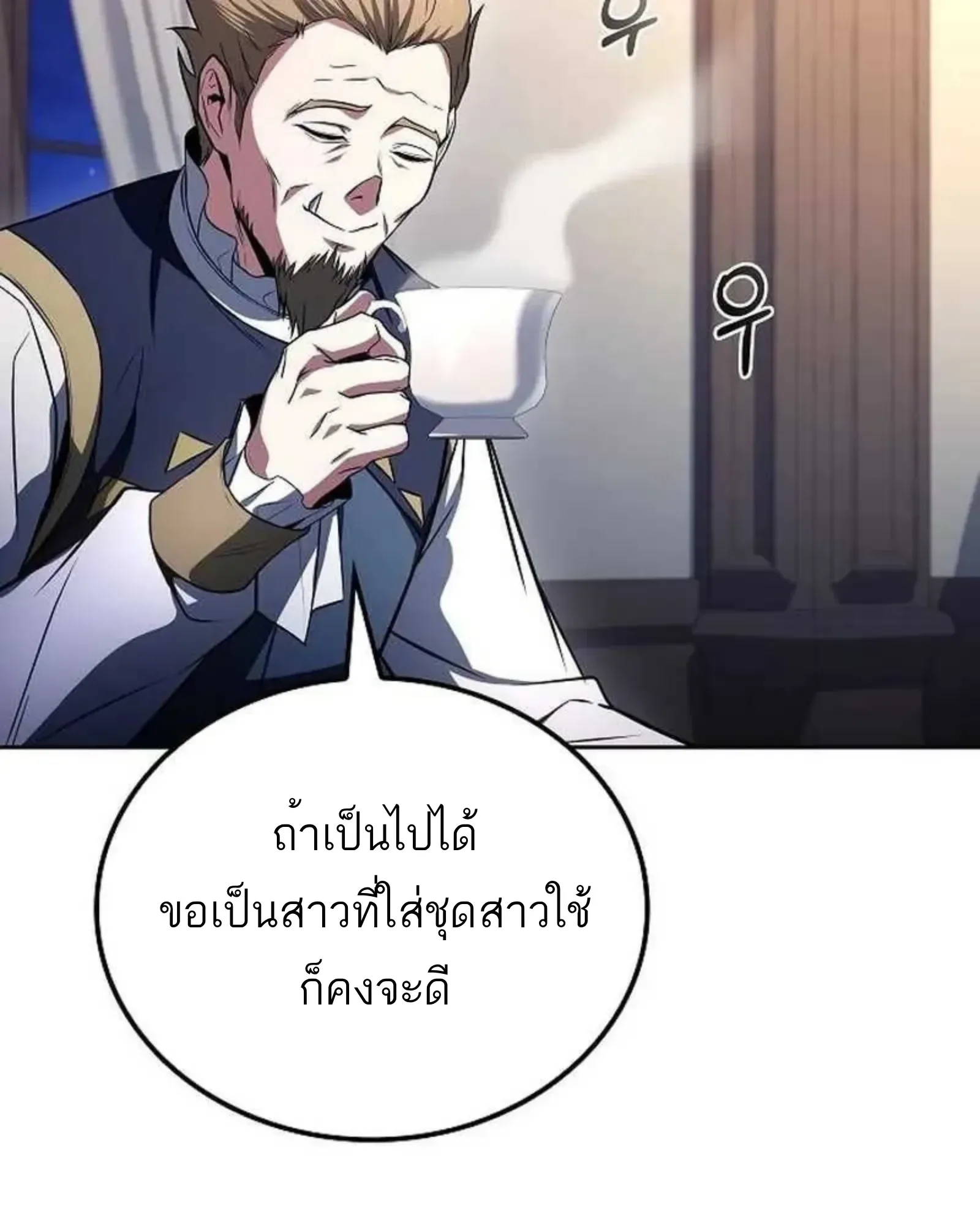 A Wizard’s Restaurant ตอนที่ 139 หน้า 90