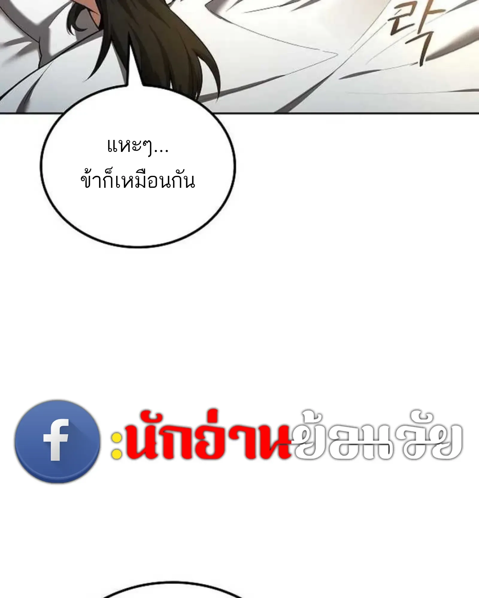 A Wizard’s Restaurant ตอนที่ 139 หน้า 98