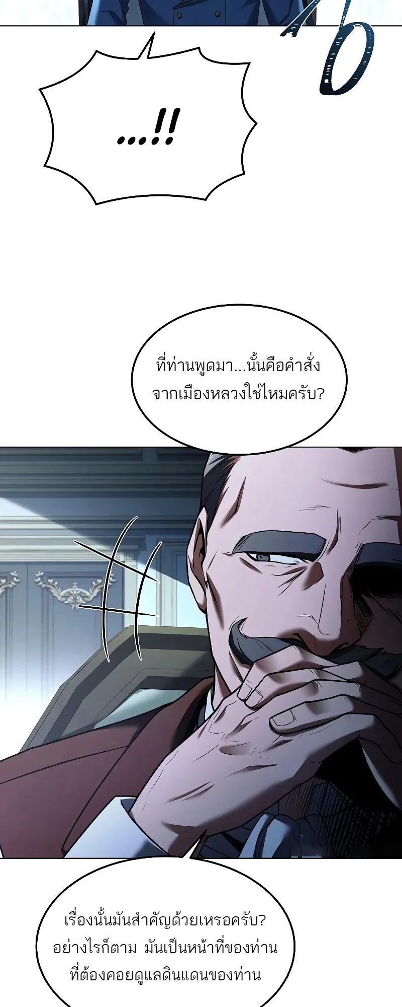 A Wizard’s Restaurant ตอนที่ 14 หน้า 12