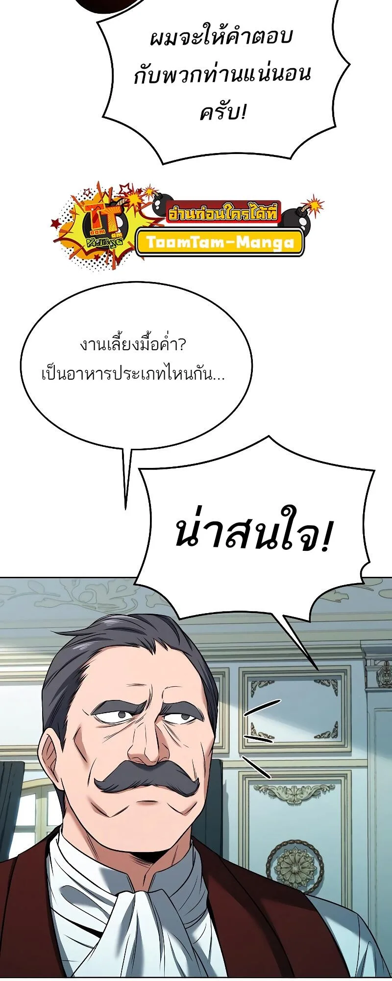 A Wizard’s Restaurant ตอนที่ 14 หน้า 19