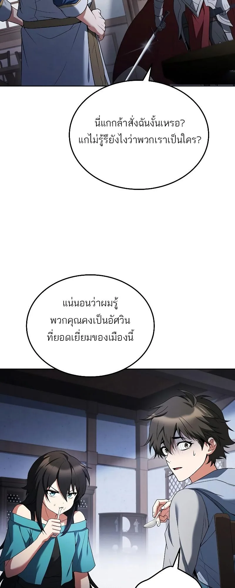 A Wizard’s Restaurant ตอนที่ 14 หน้า 34