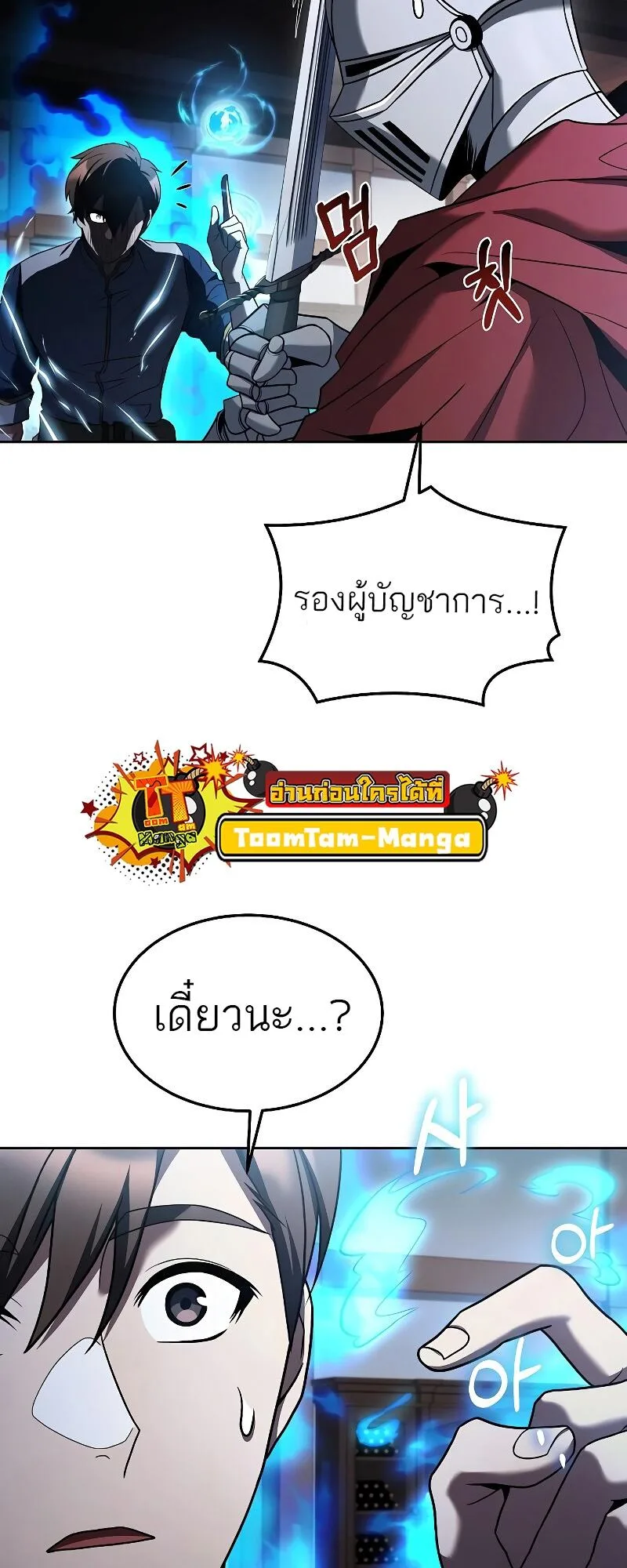 A Wizard’s Restaurant ตอนที่ 14 หน้า 43