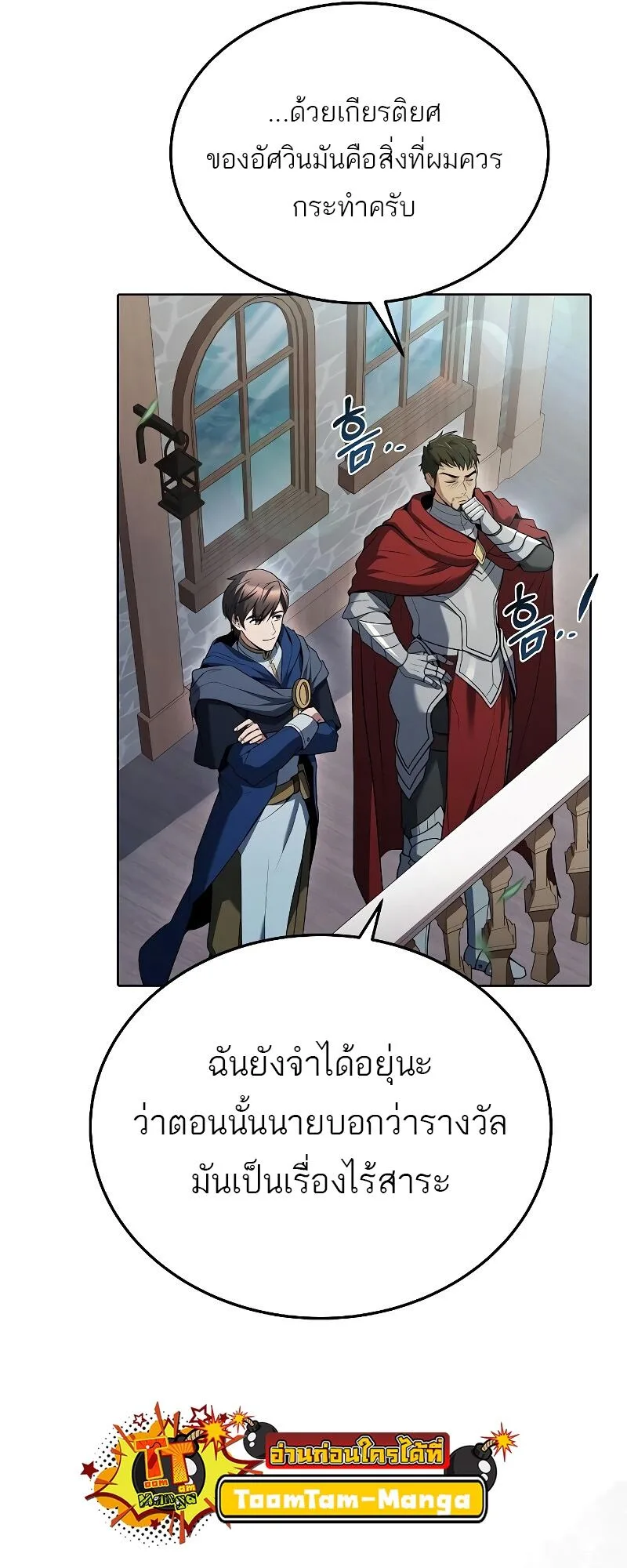 A Wizard’s Restaurant ตอนที่ 14 หน้า 54