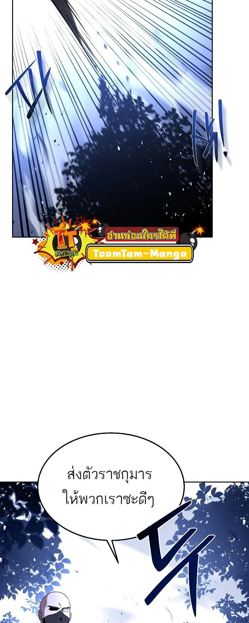 A Wizard’s Restaurant ตอนที่ 14 หน้า 74