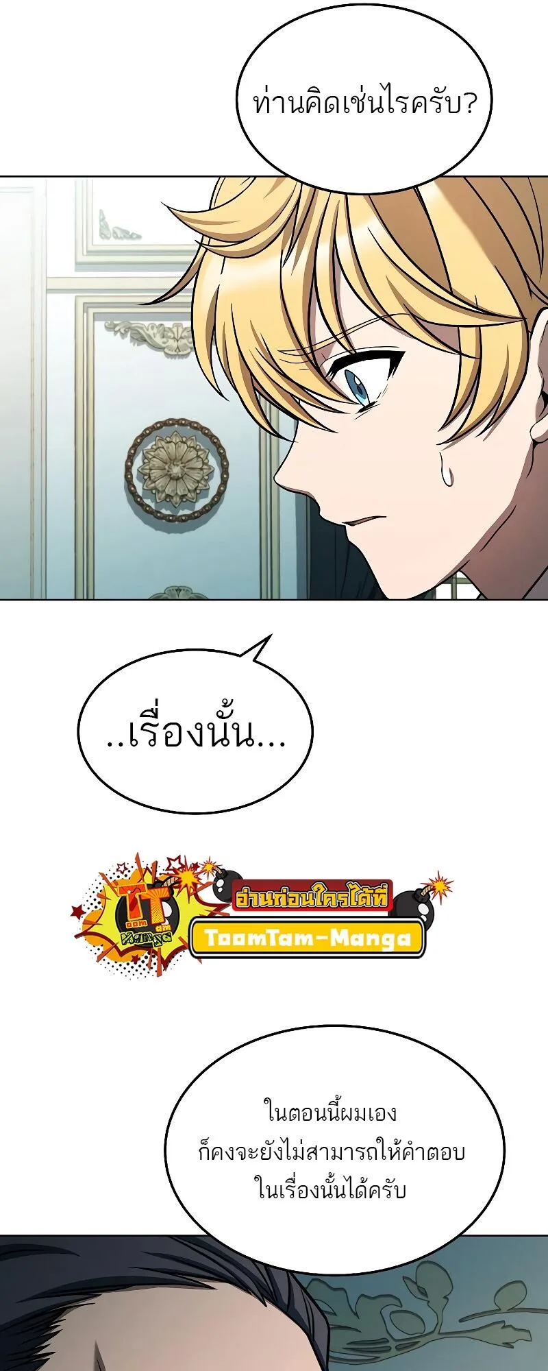 A Wizard’s Restaurant ตอนที่ 14 หน้า 9