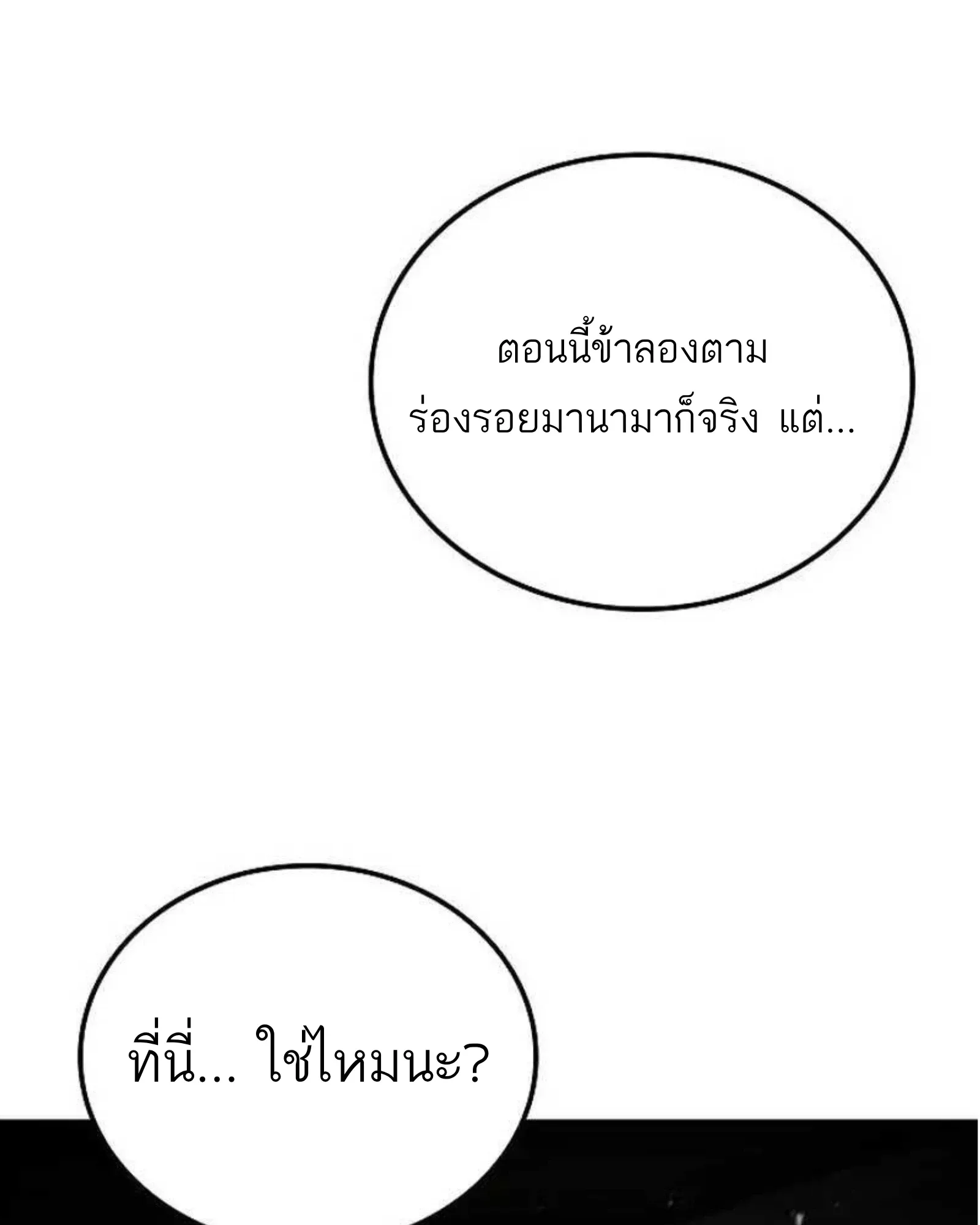 A Wizard’s Restaurant ตอนที่ 140 หน้า 1