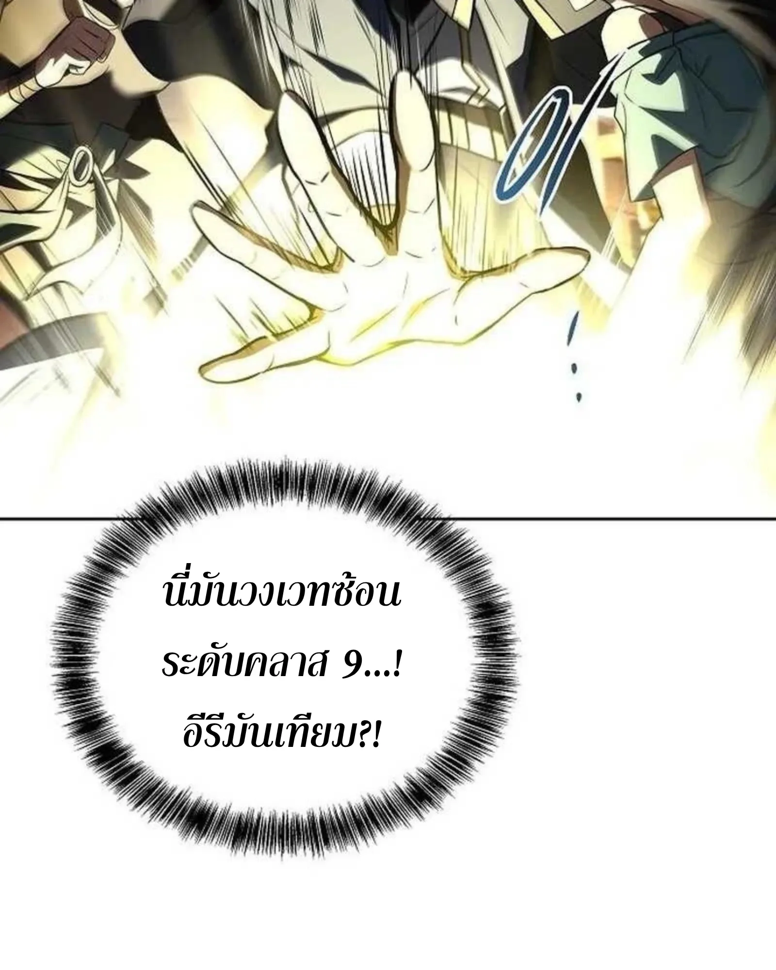 A Wizard’s Restaurant ตอนที่ 140 หน้า 103