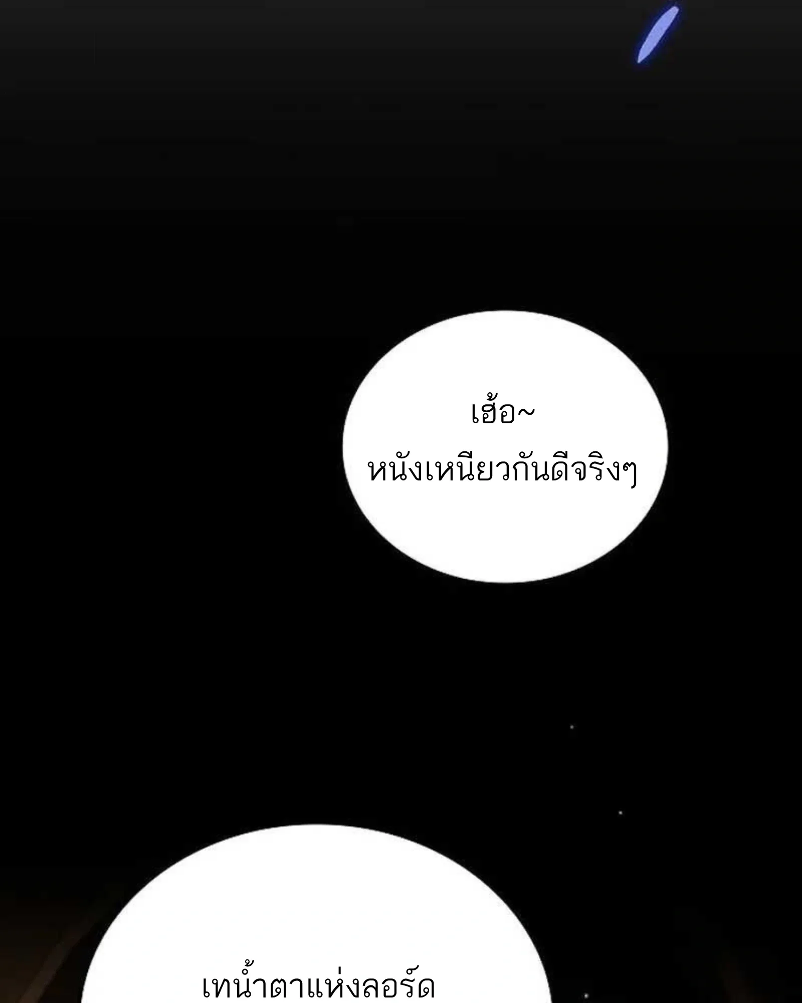 A Wizard’s Restaurant ตอนที่ 140 หน้า 108