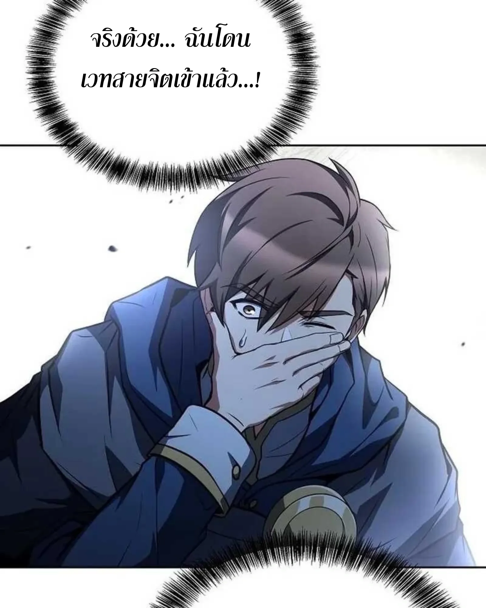 A Wizard’s Restaurant ตอนที่ 140 หน้า 121