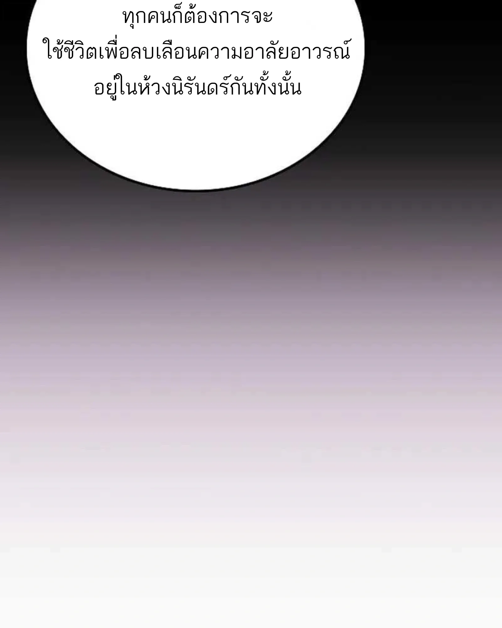 A Wizard’s Restaurant ตอนที่ 140 หน้า 138