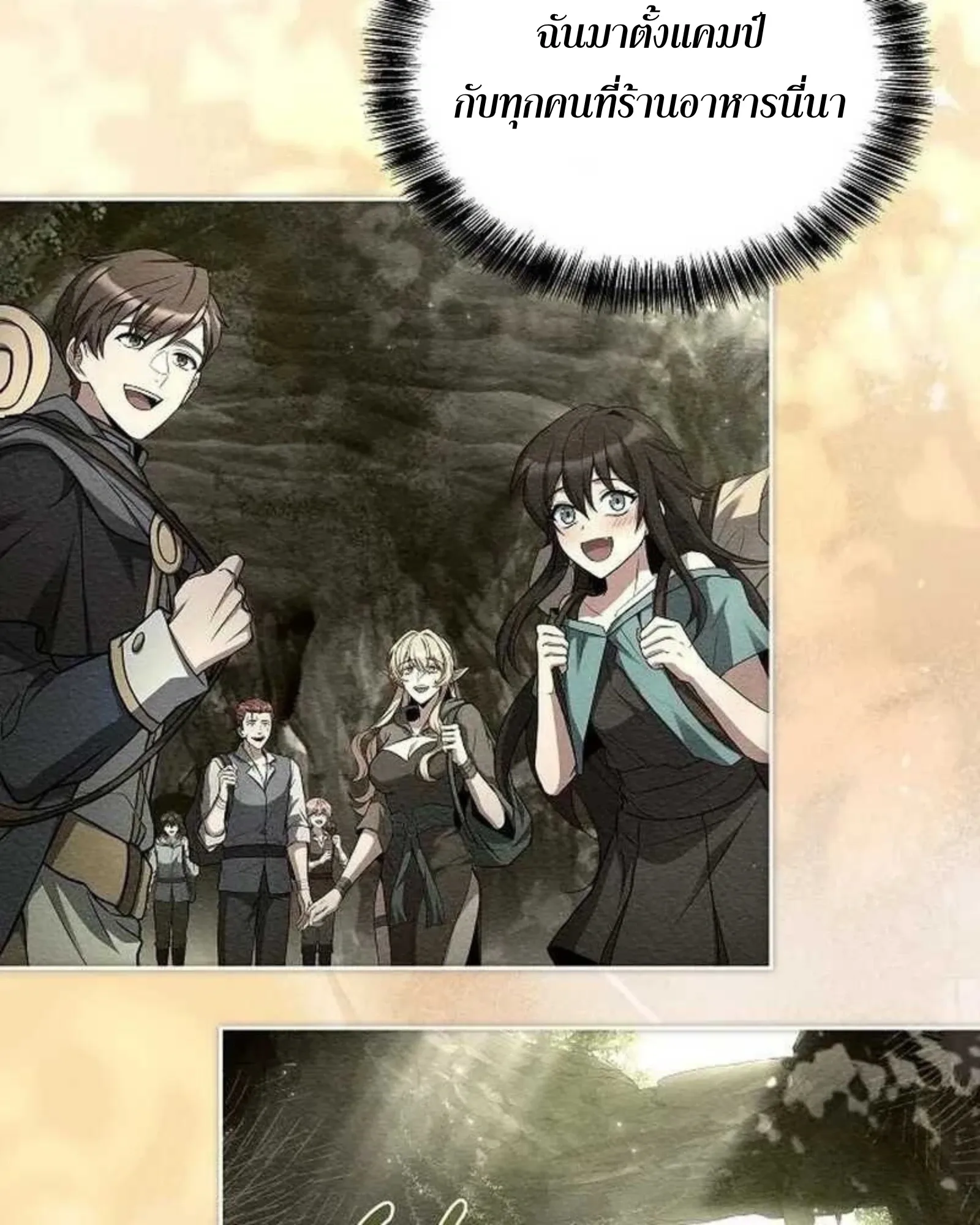 A Wizard’s Restaurant ตอนที่ 140 หน้า 150