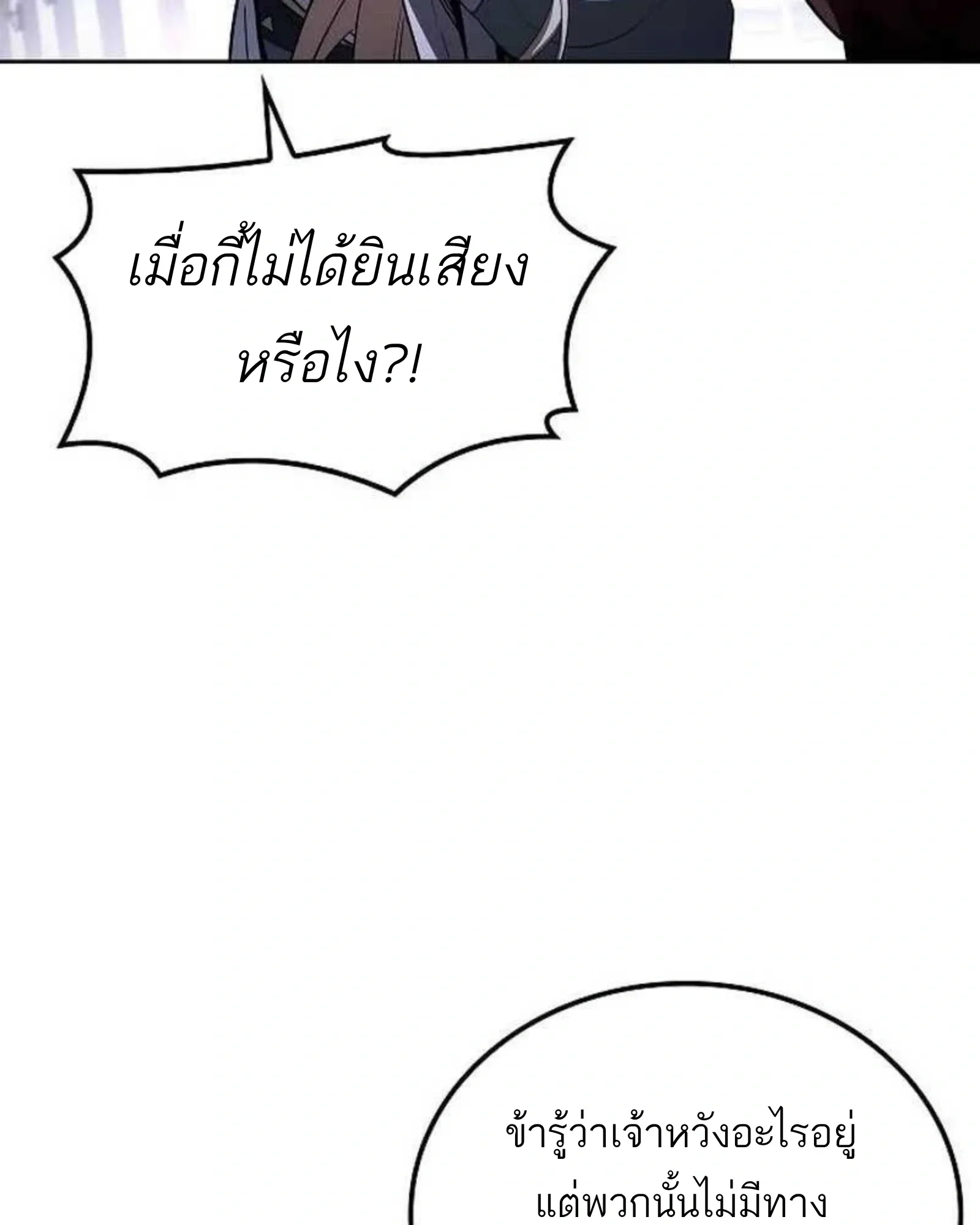 A Wizard’s Restaurant ตอนที่ 140 หน้า 18