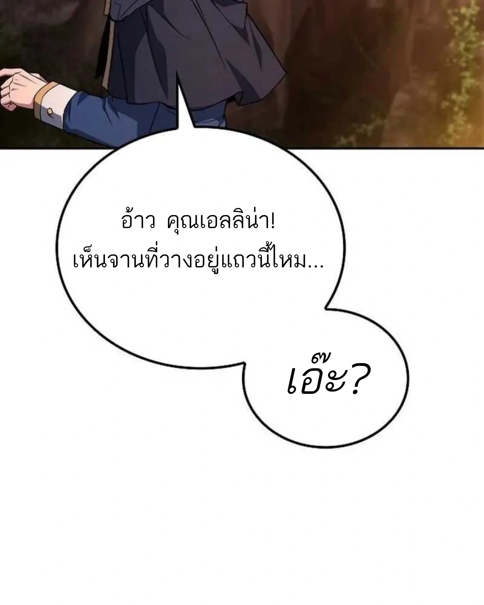 A Wizard’s Restaurant ตอนที่ 140 หน้า 193