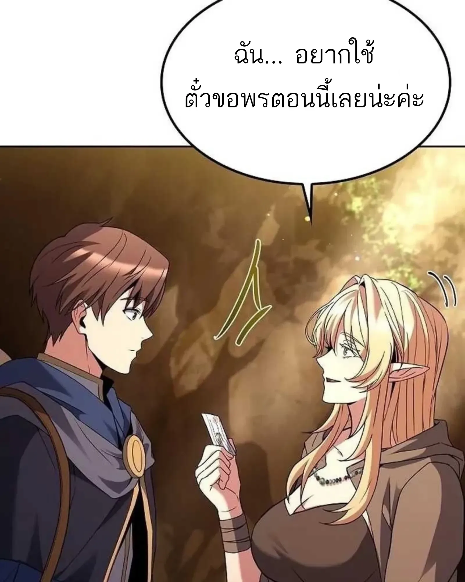 A Wizard’s Restaurant ตอนที่ 140 หน้า 196