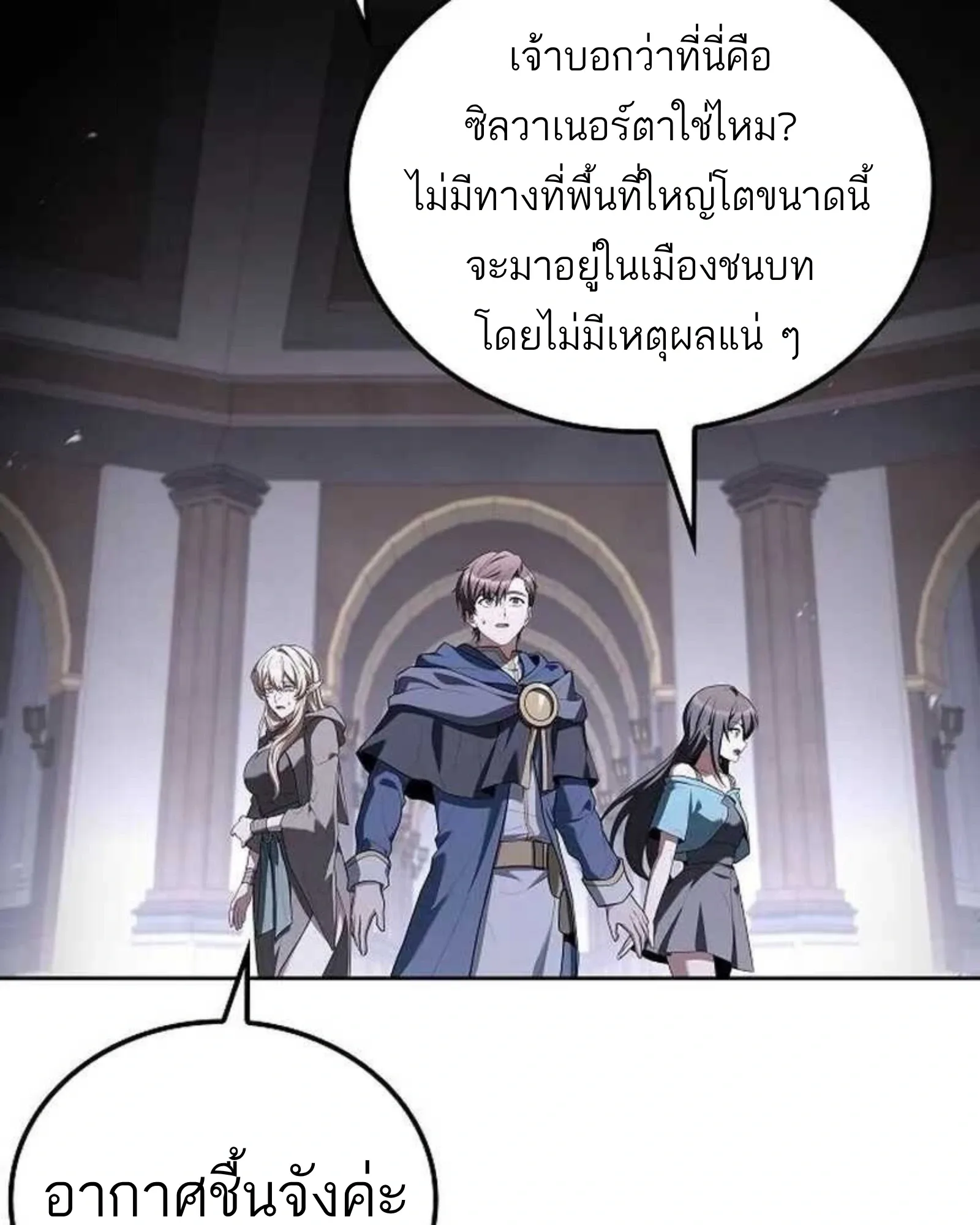A Wizard’s Restaurant ตอนที่ 140 หน้า 2