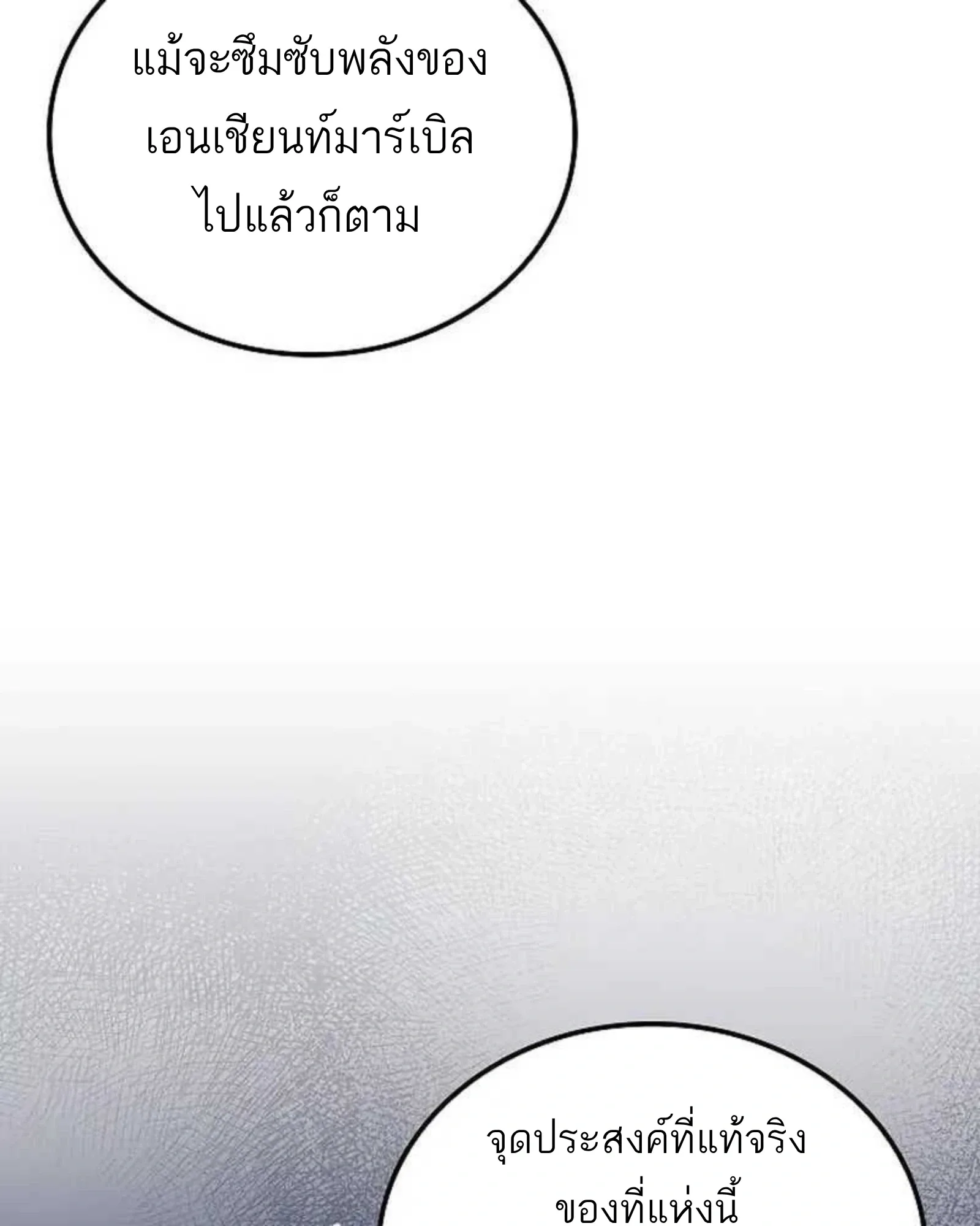 A Wizard’s Restaurant ตอนที่ 140 หน้า 20
