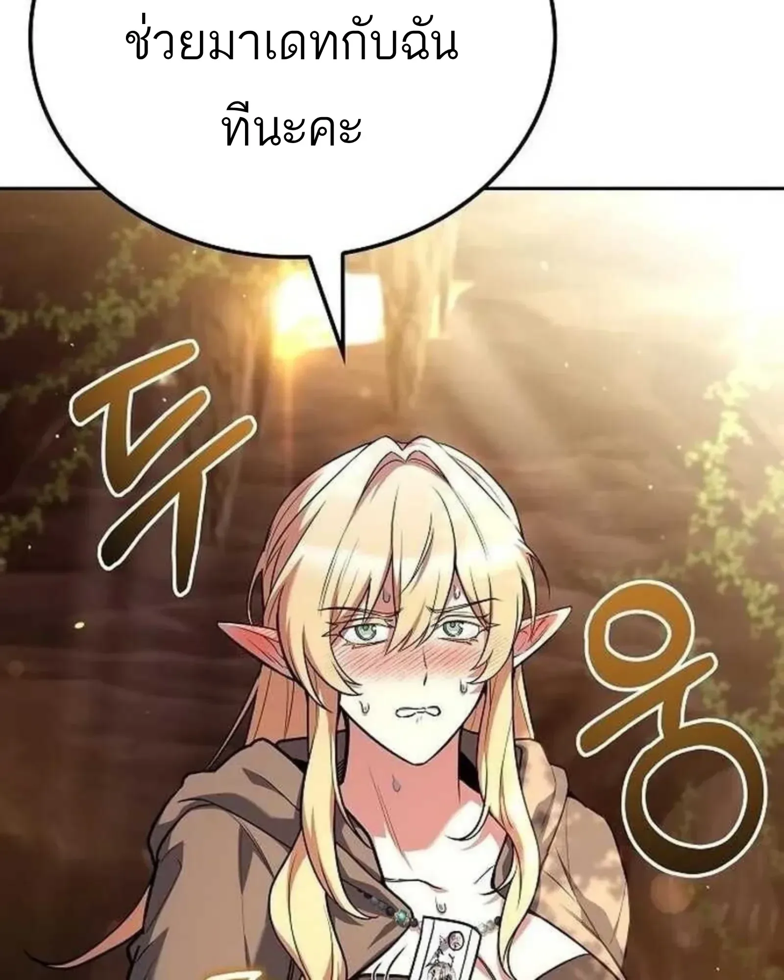 A Wizard’s Restaurant ตอนที่ 140 หน้า 203