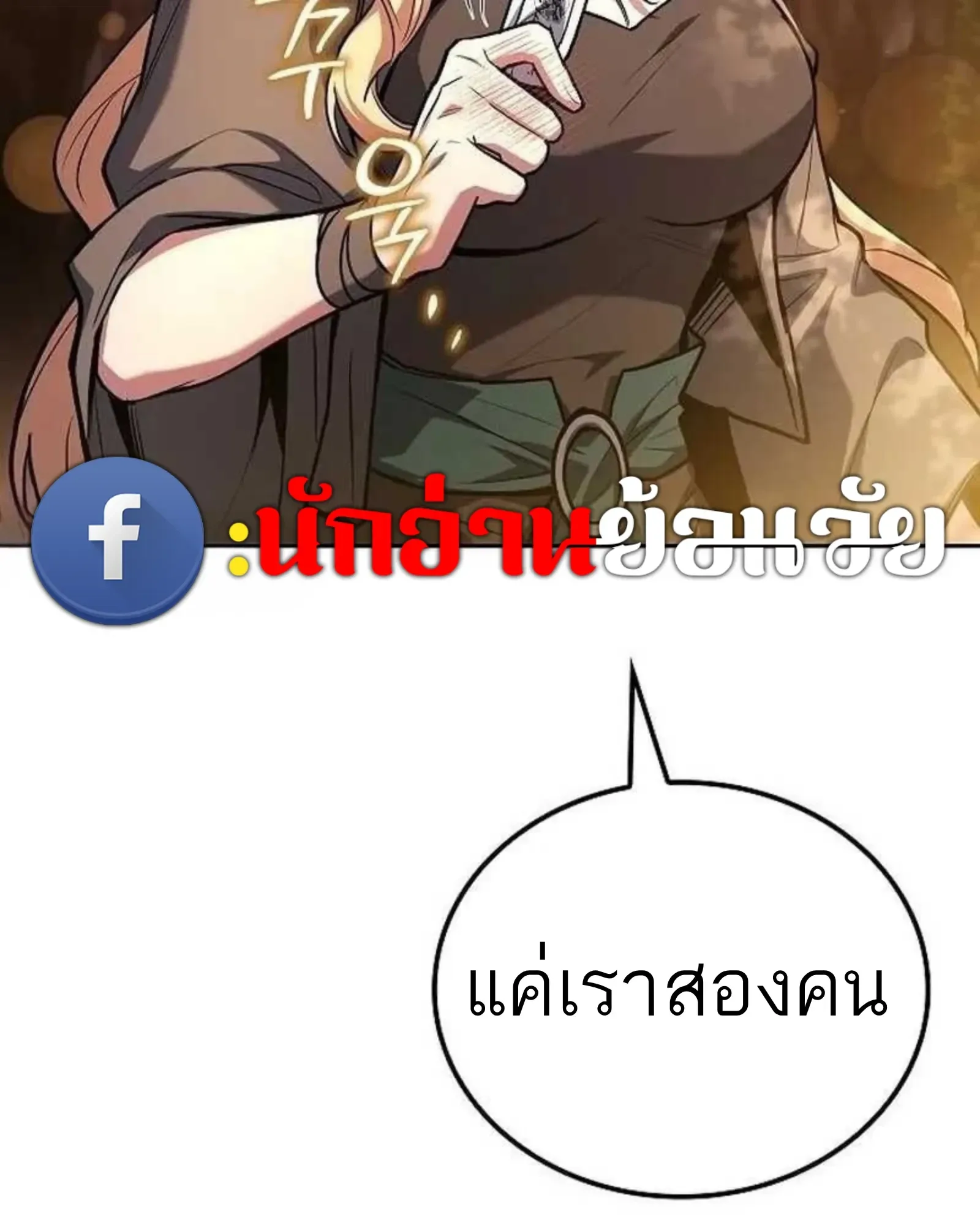 A Wizard’s Restaurant ตอนที่ 140 หน้า 204