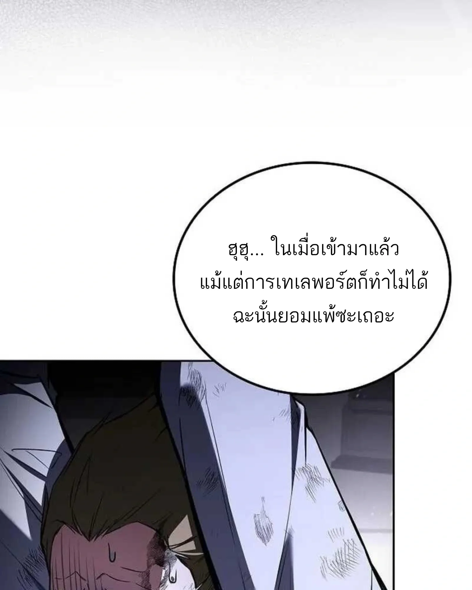 A Wizard’s Restaurant ตอนที่ 140 หน้า 25