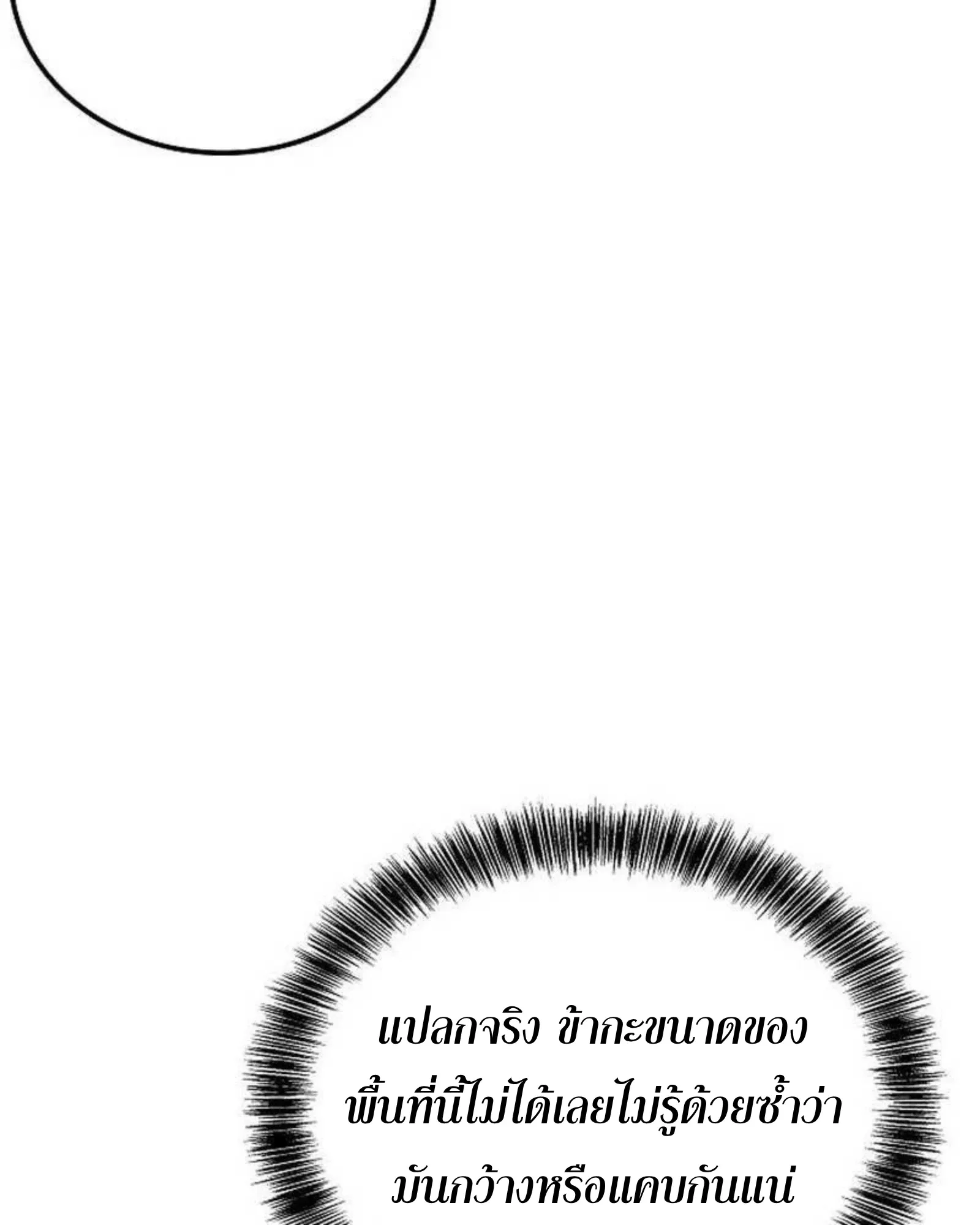 A Wizard’s Restaurant ตอนที่ 140 หน้า 3